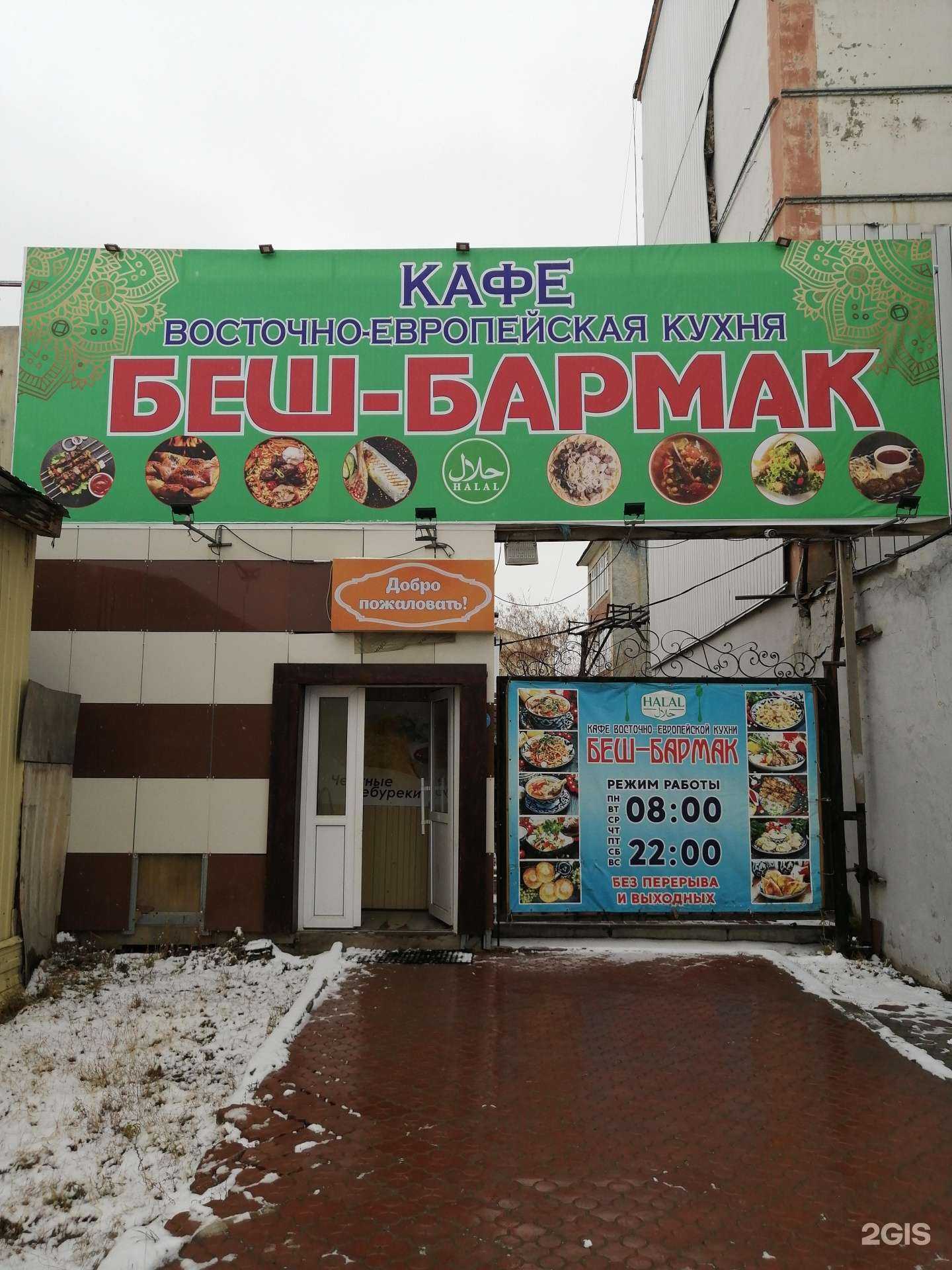 Отзывы на компанию Беш-Бармак в г. Якутск c фото