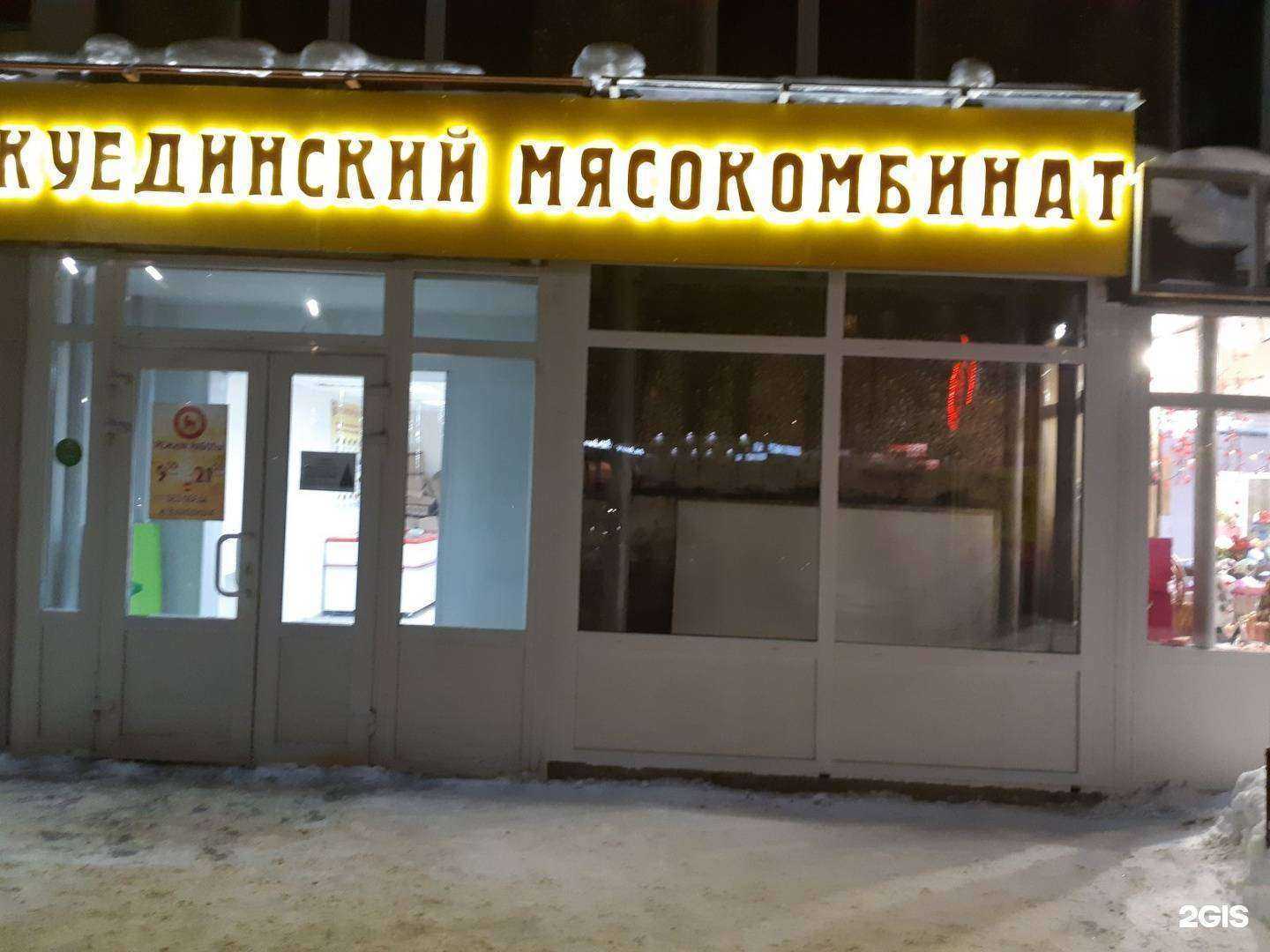 Отзывы на компанию Куединский мясокомбинат в г. Березники c фото
