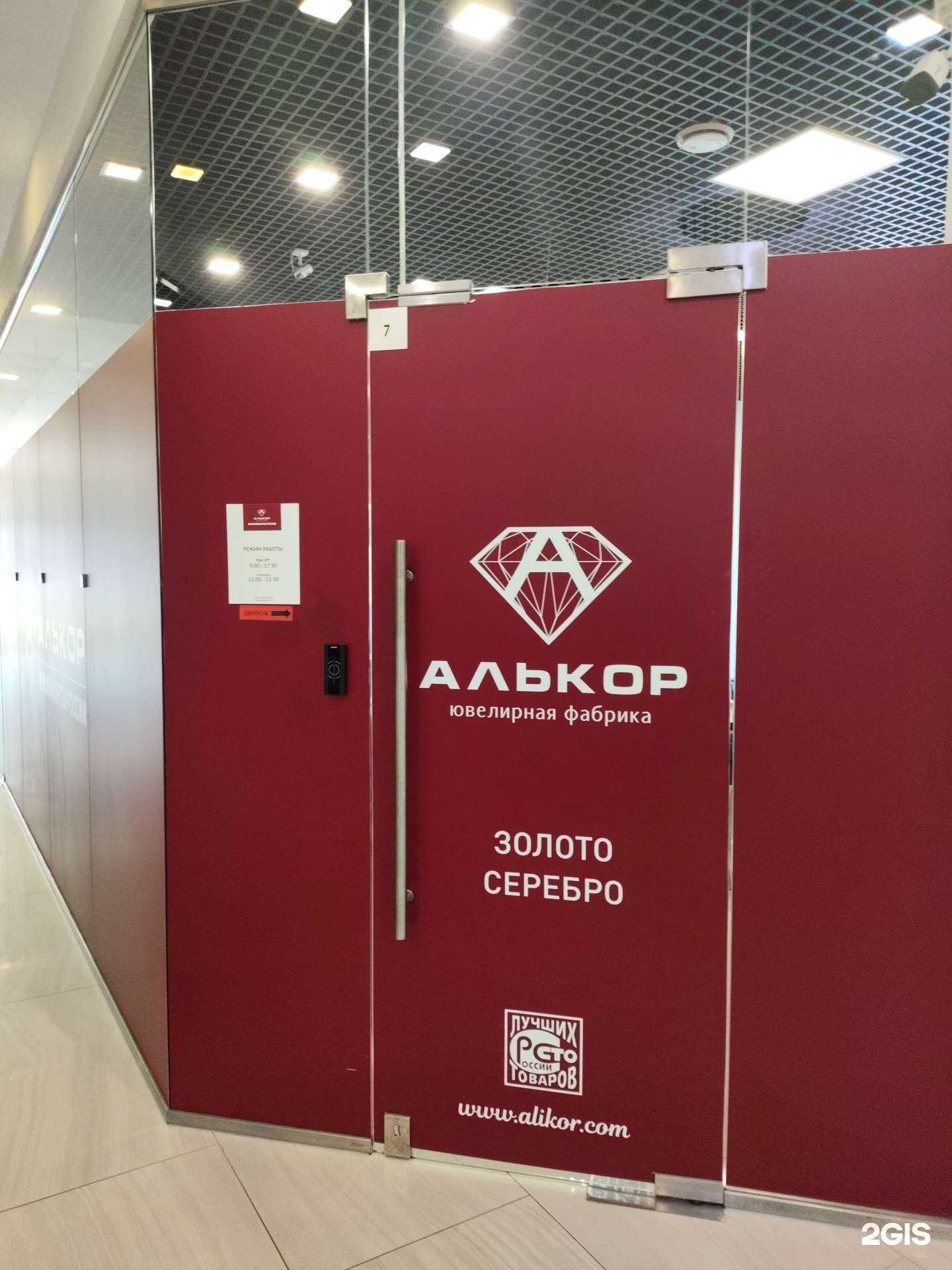 Отзывы на компанию Алькор в Екатеринбурге c фото