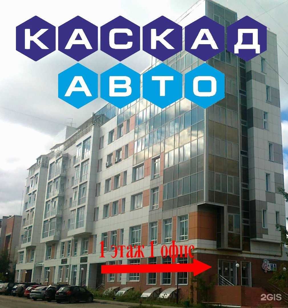 Отзывы на компанию Каскад Авто в г. Вологда c фото
