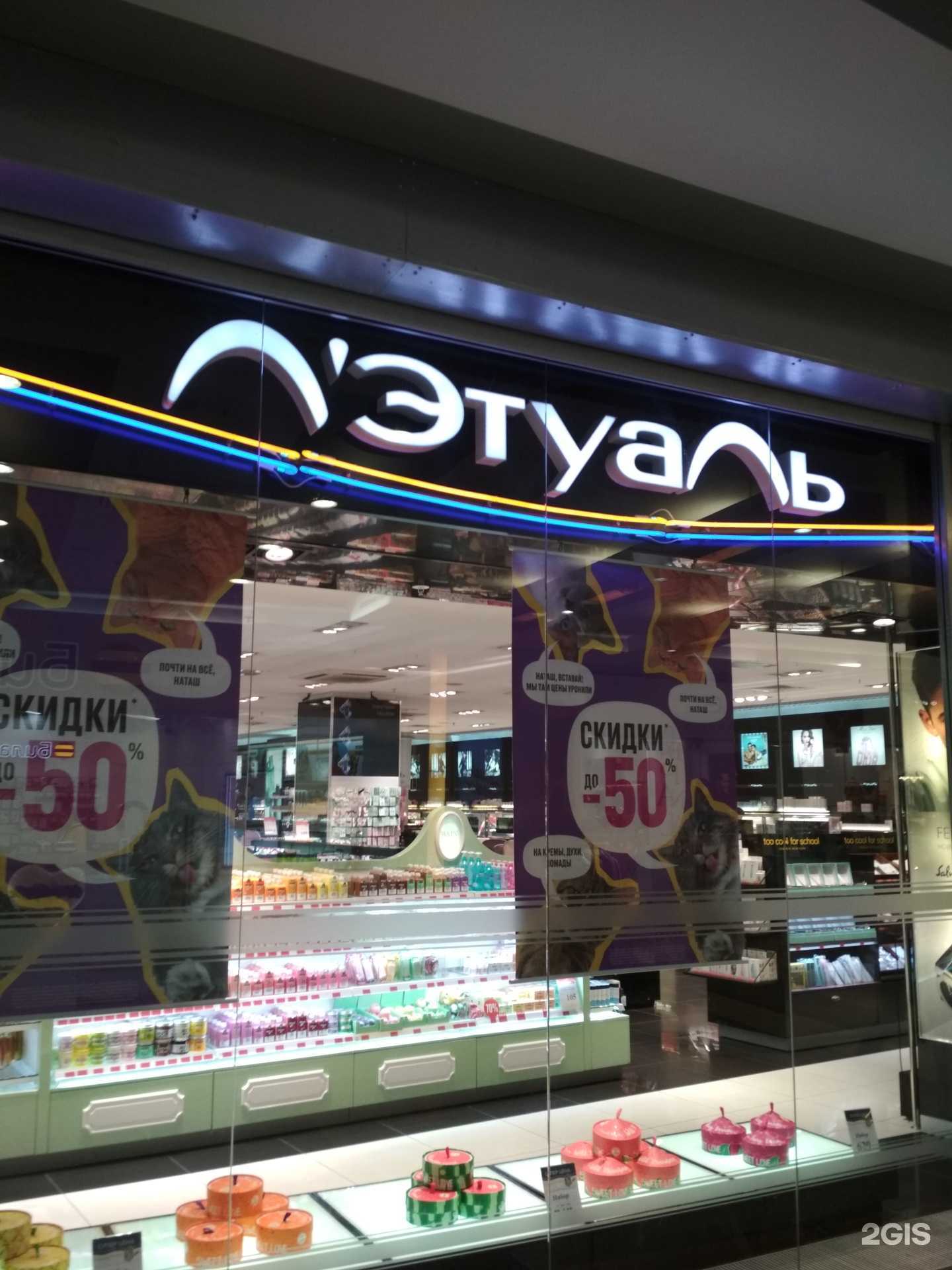 Отзывы на компанию Лэтуаль в Калининграде c фото