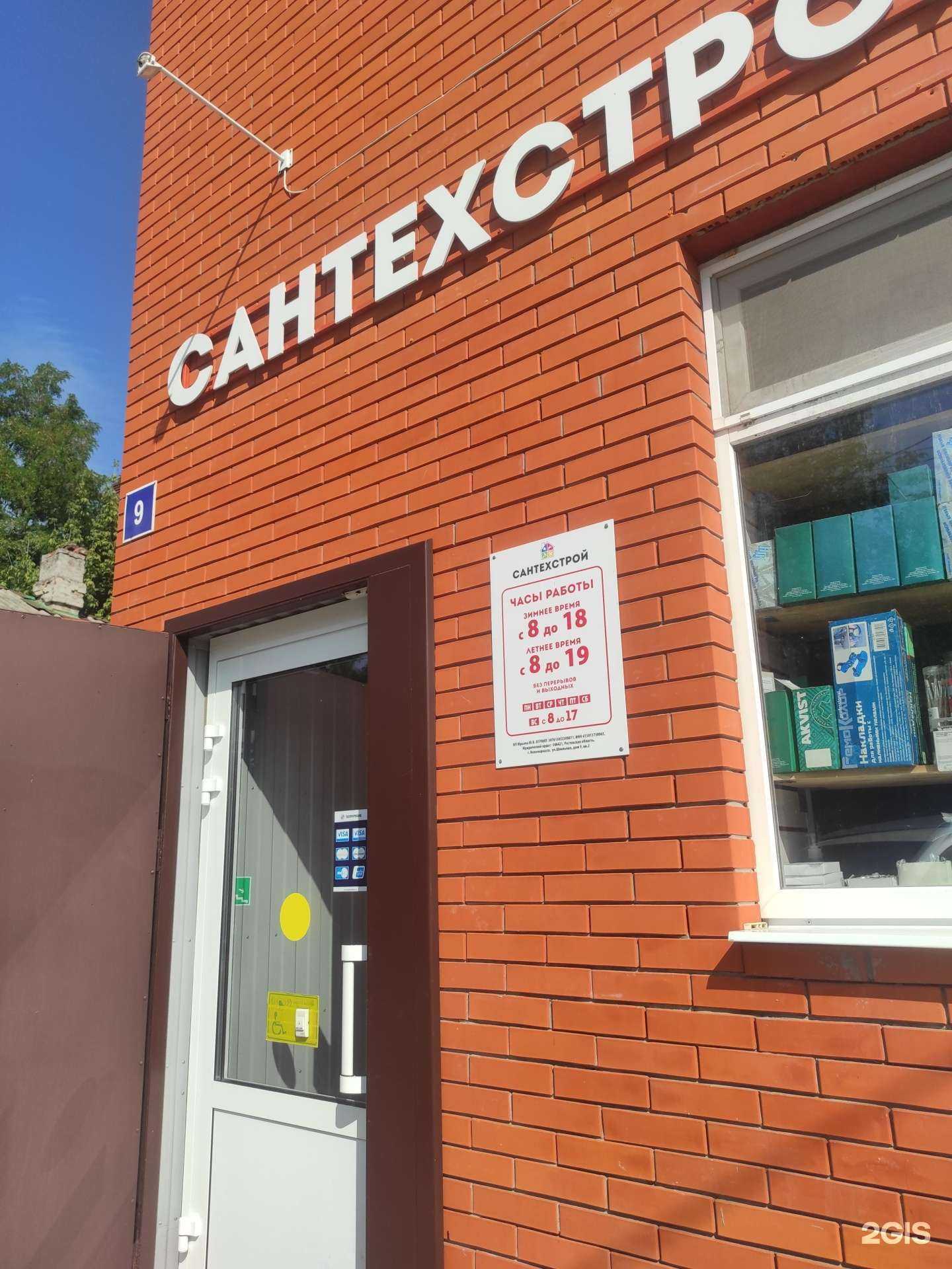 Отзывы на компанию Сантехстрой в Новочеркасске c фото