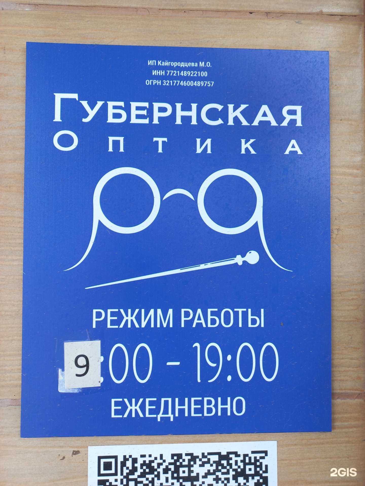 Отзывы на компанию Губернская Оптика в Муроме c фото