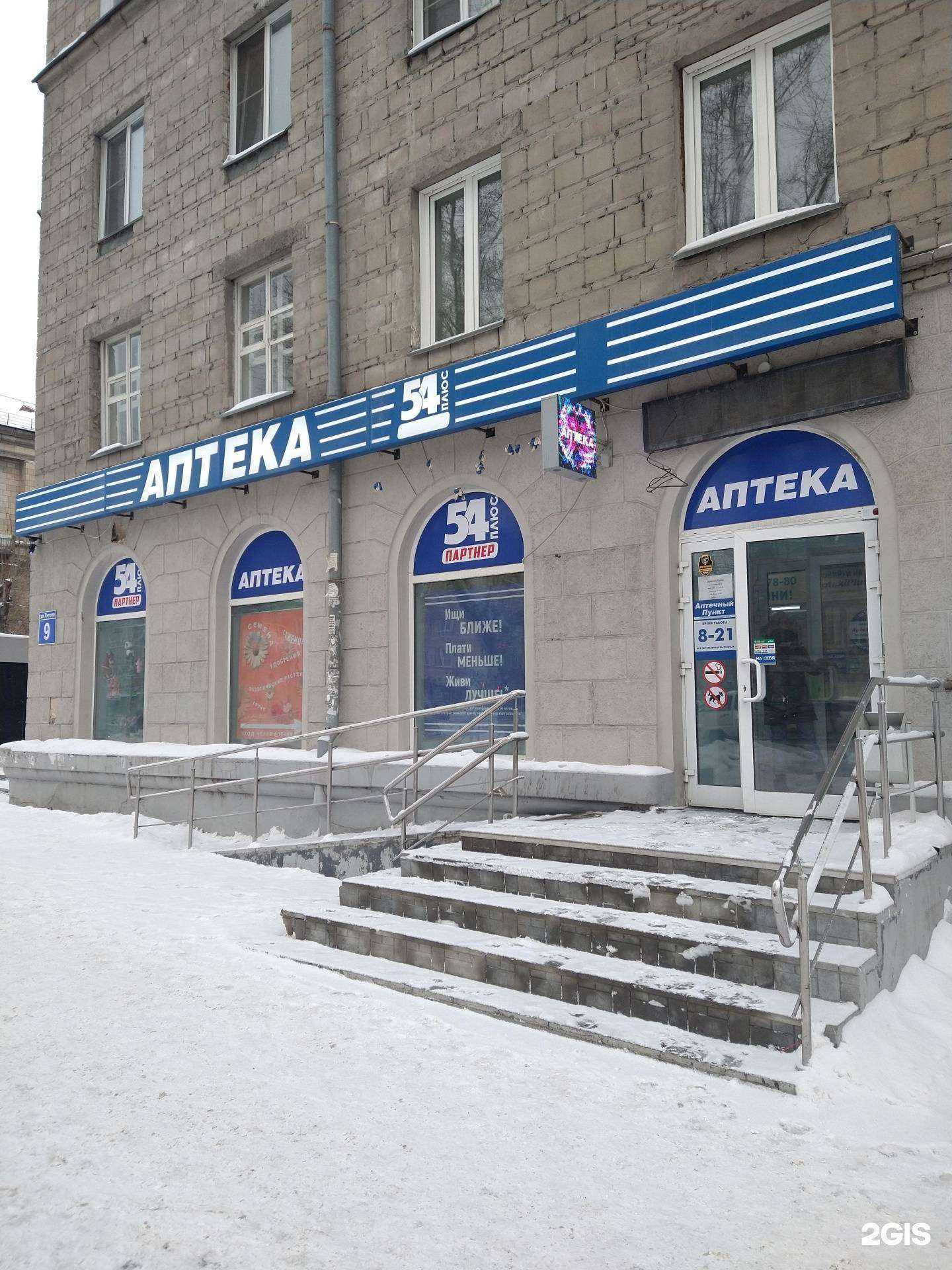 Отзывы на компанию Аптека плюс в г. Новосибирск c фото