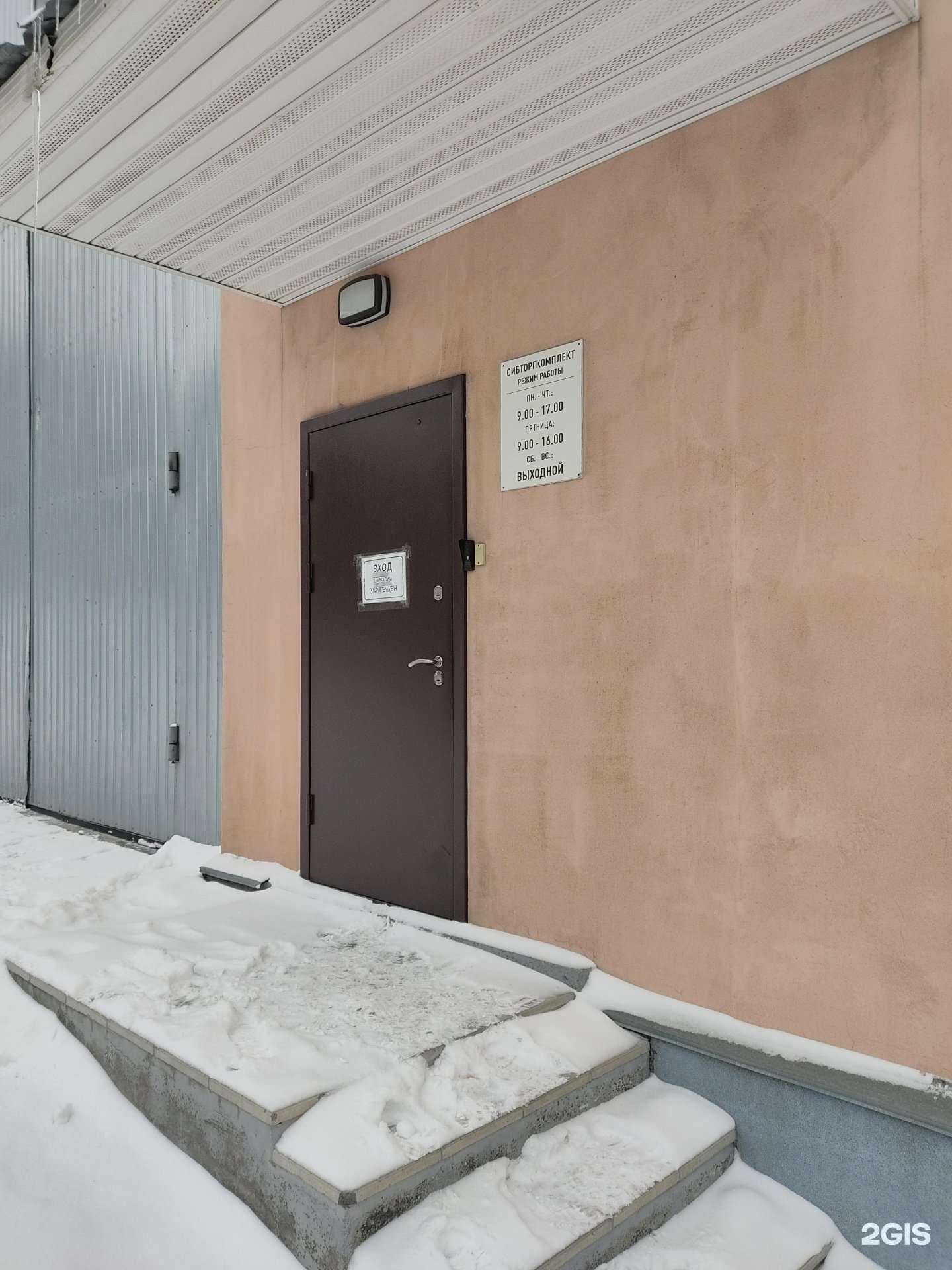 Отзывы на компанию СибТоргКомплект в Новосибирске c фото