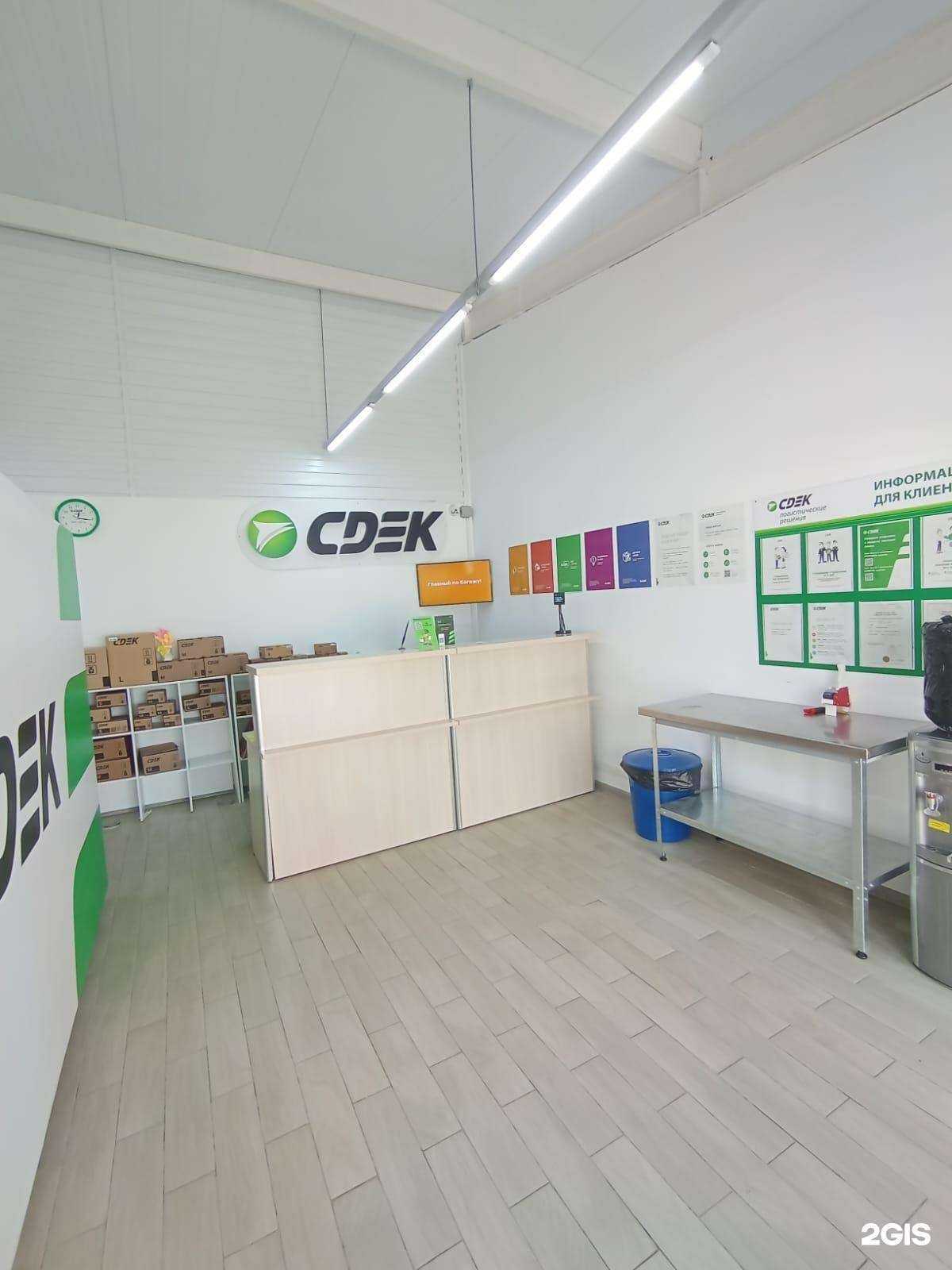 Отзывы на компанию CDEK в Волгодонске c фото