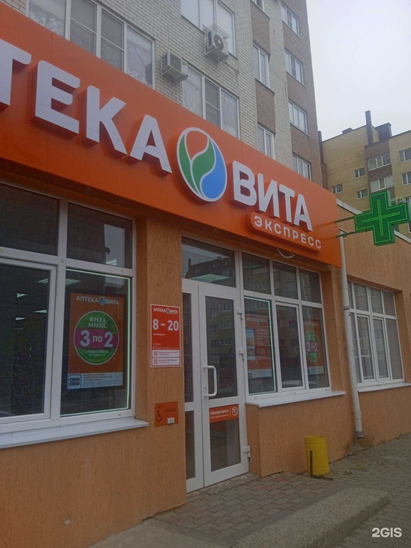 Отзывы на компанию Вита Экспресс в г. Ставрополь c фото
