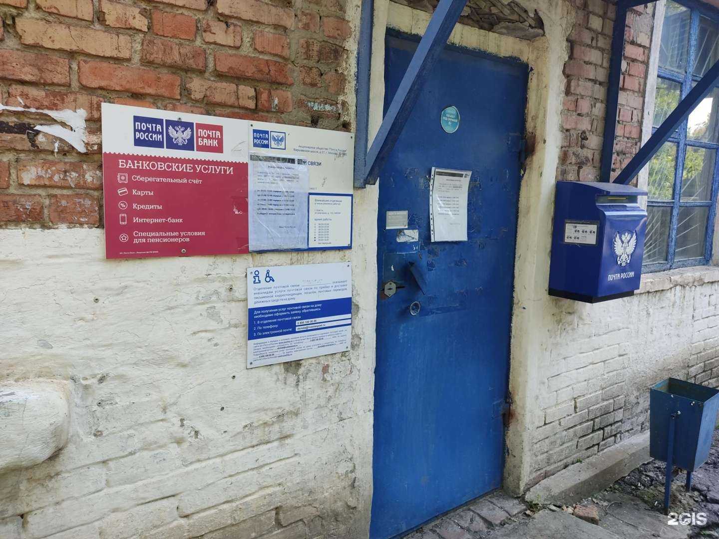 Отзывы на компанию Почта России в г. Шахты c фото