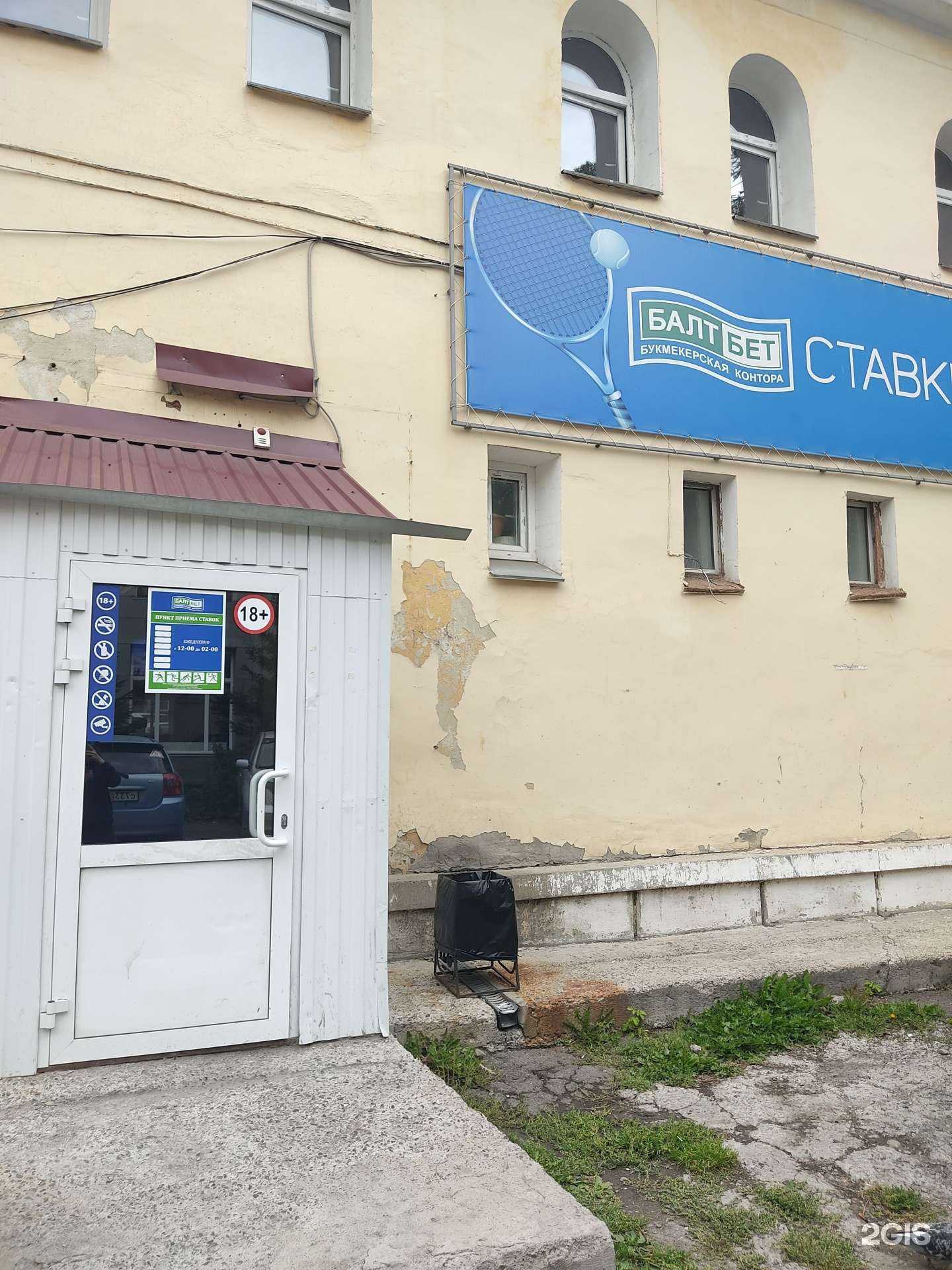 Отзывы на компанию БалтБет в Железногорске c фото