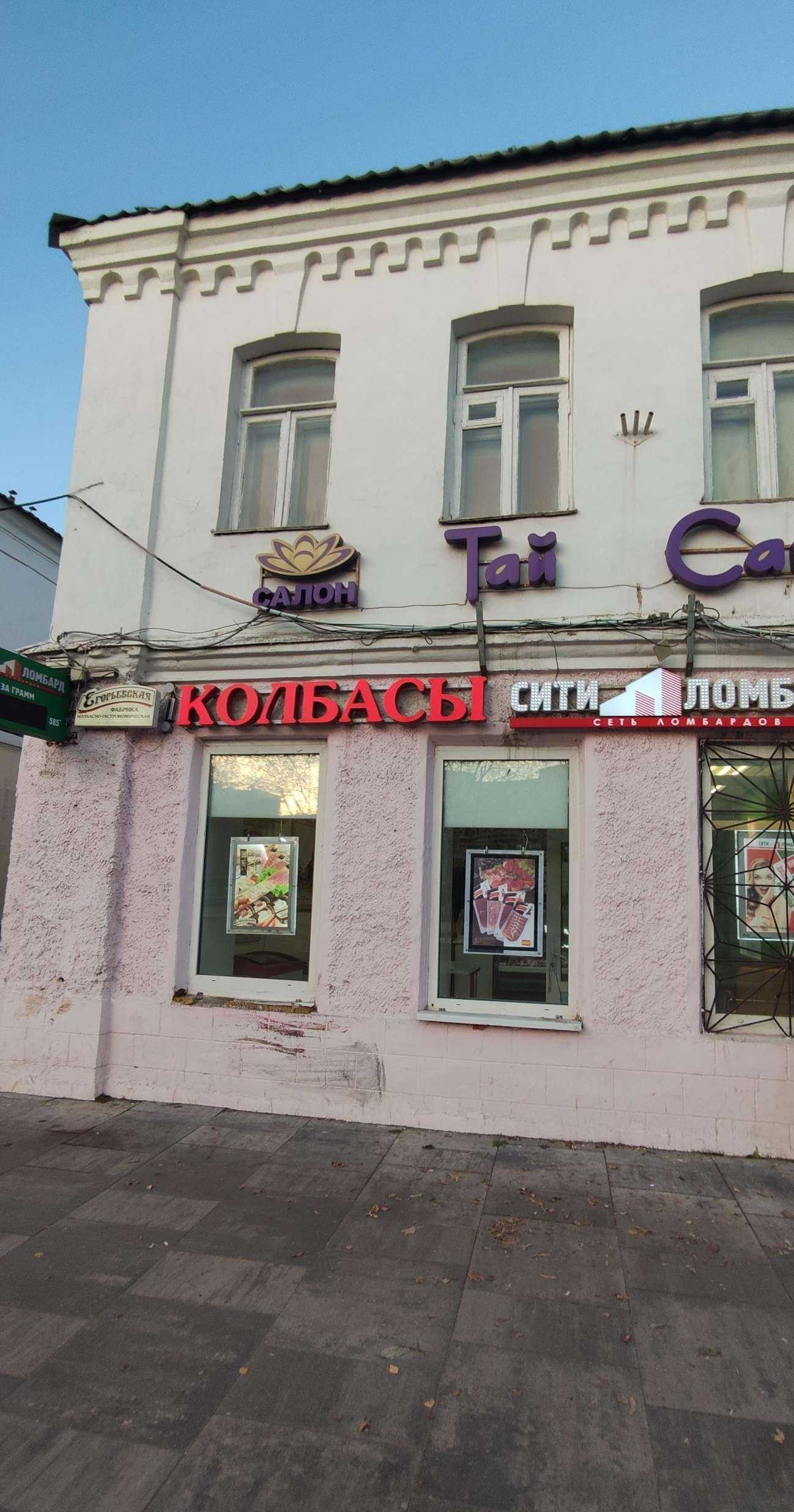 Отзывы на компанию Тай Савади в Егорьевске c фото