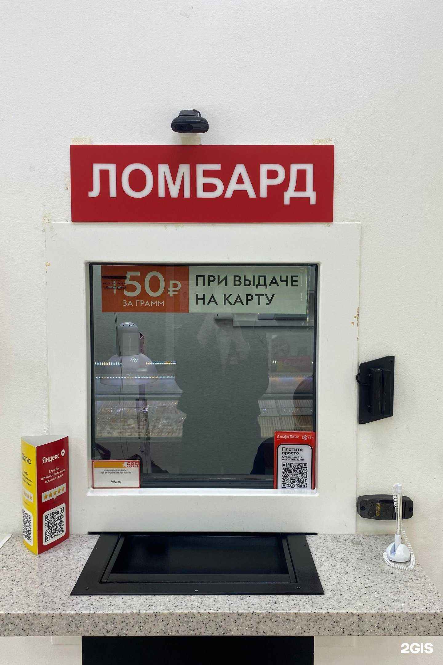 Отзывы на компанию 585*Золотой в Надыме c фото