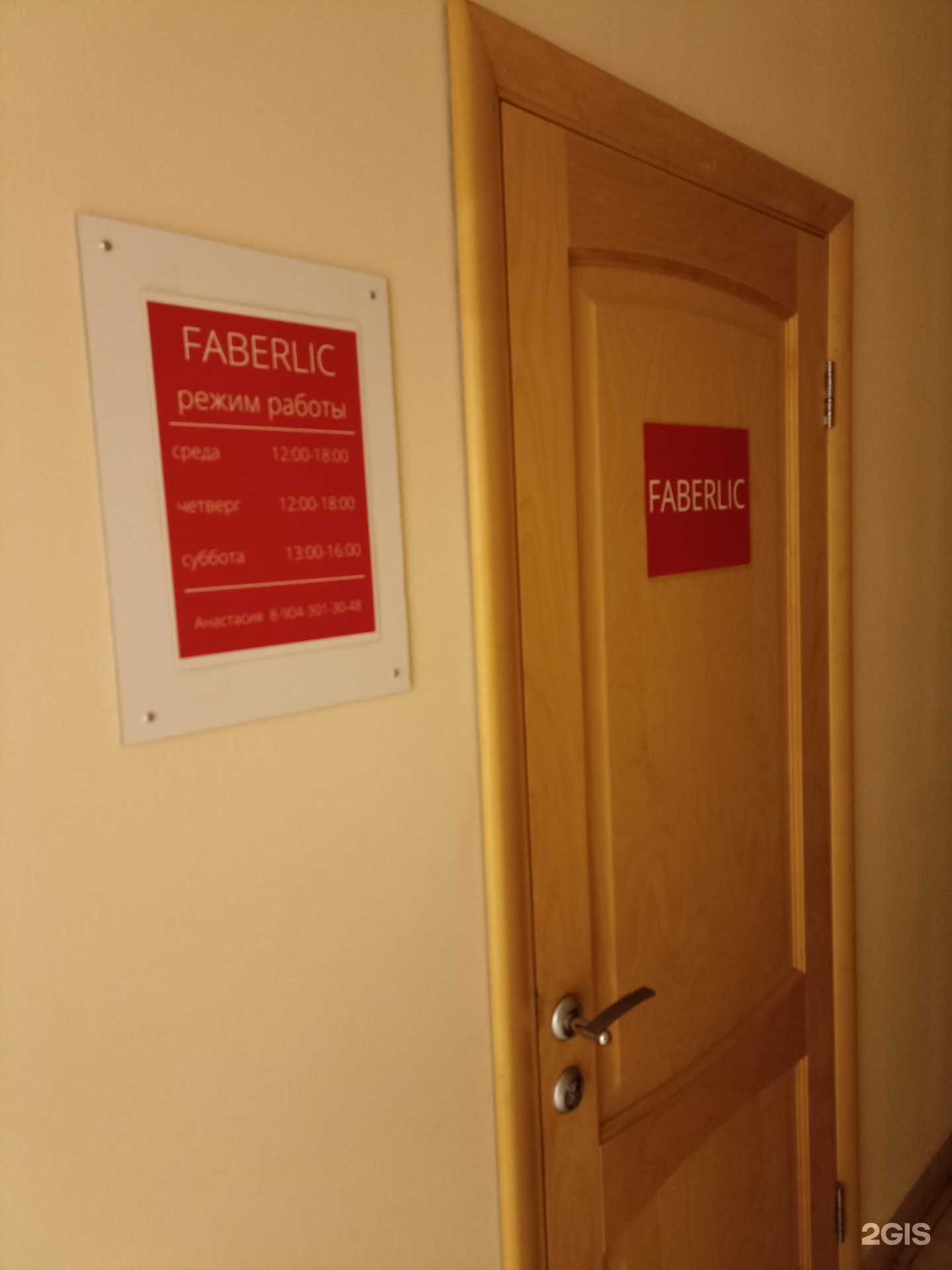 Отзывы на компанию Faberlic в г. Еманжелинск c фото