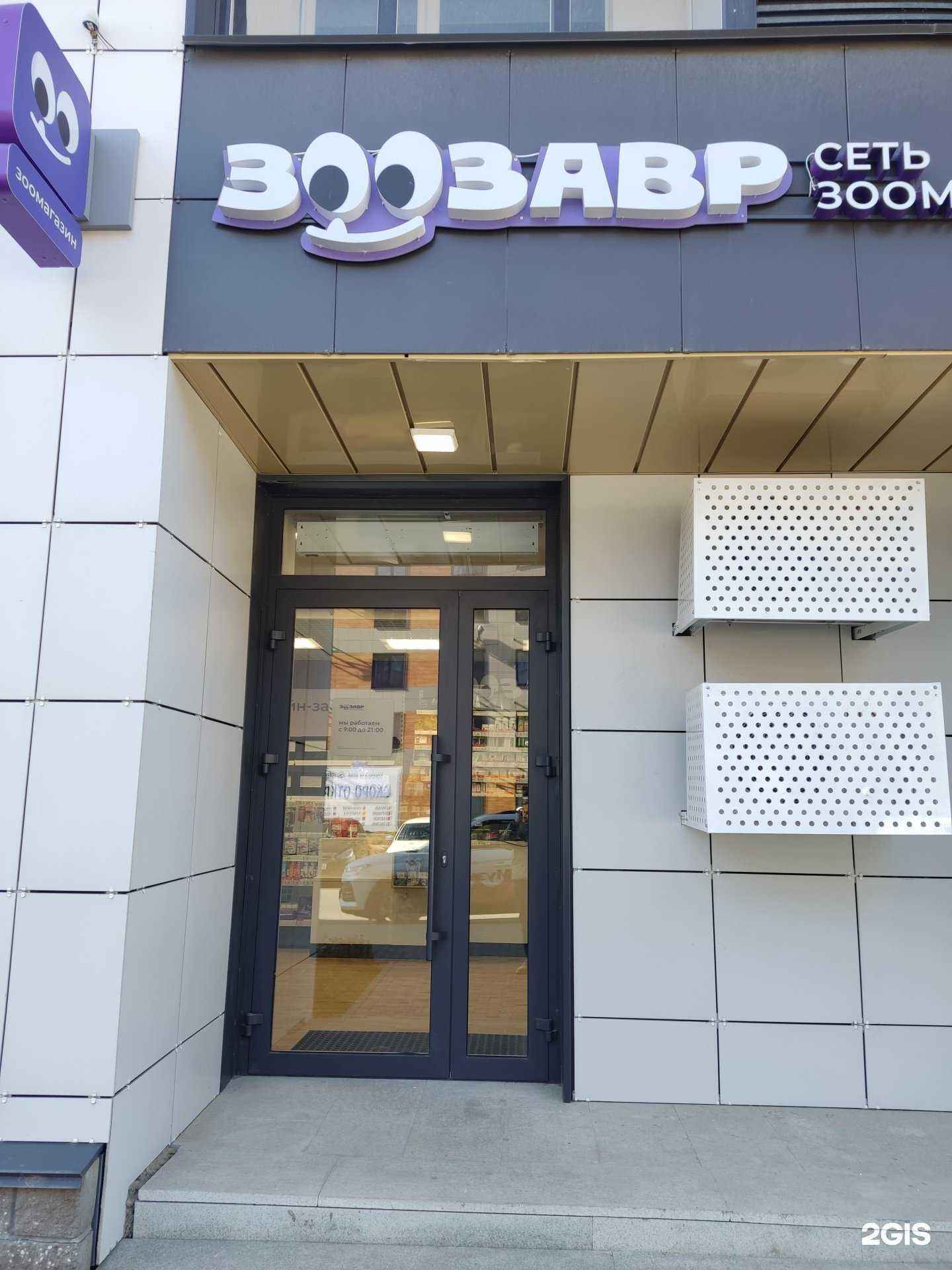 Отзывы на компанию Зоозавр в г. Уфа c фото