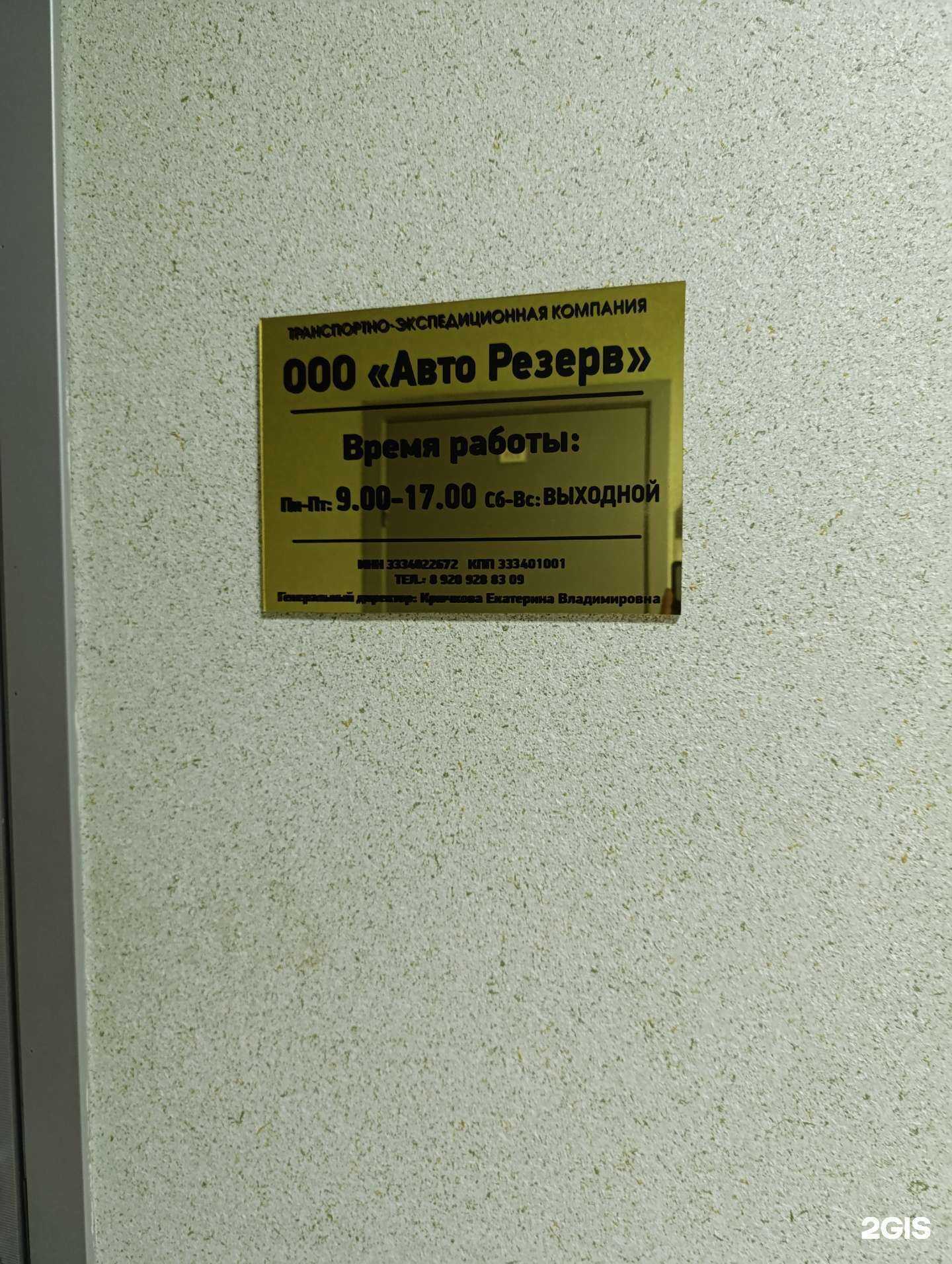 Отзывы на компанию Авто резерв в Муроме c фото