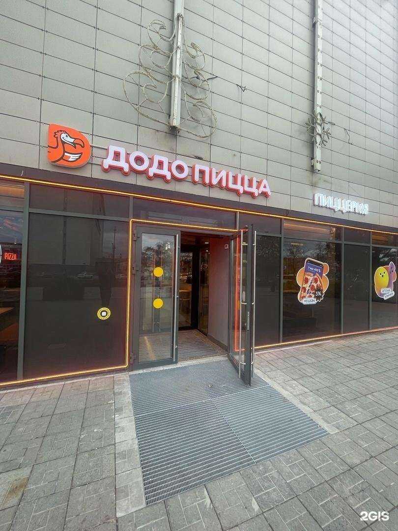 Отзывы на компанию Додо Пицца в г. Пермь c фото
