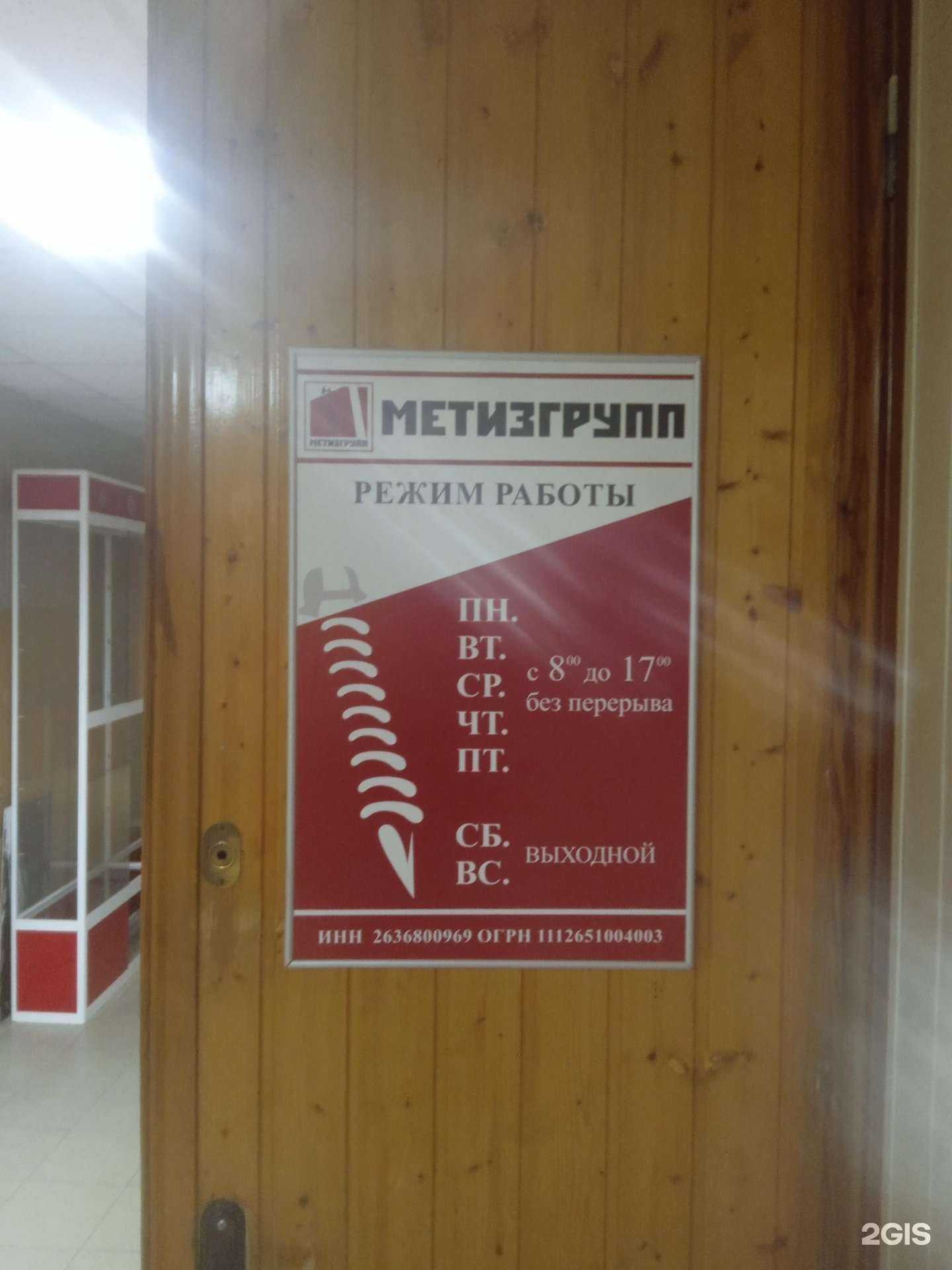 Отзывы на компанию Метиз Групп Ставрополь в г. Ставрополь c фото