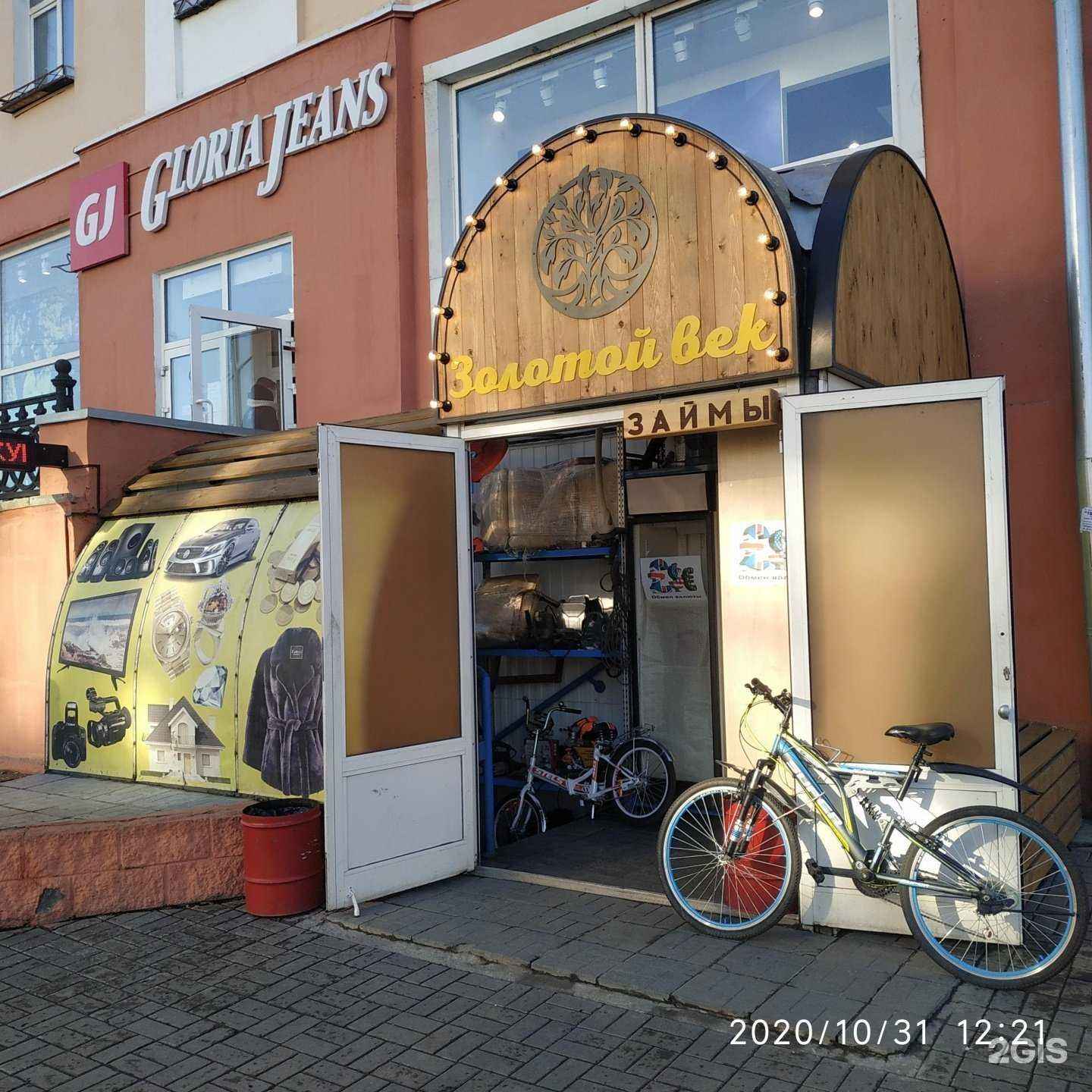 Отзывы на компанию Золотой век в Омске c фото