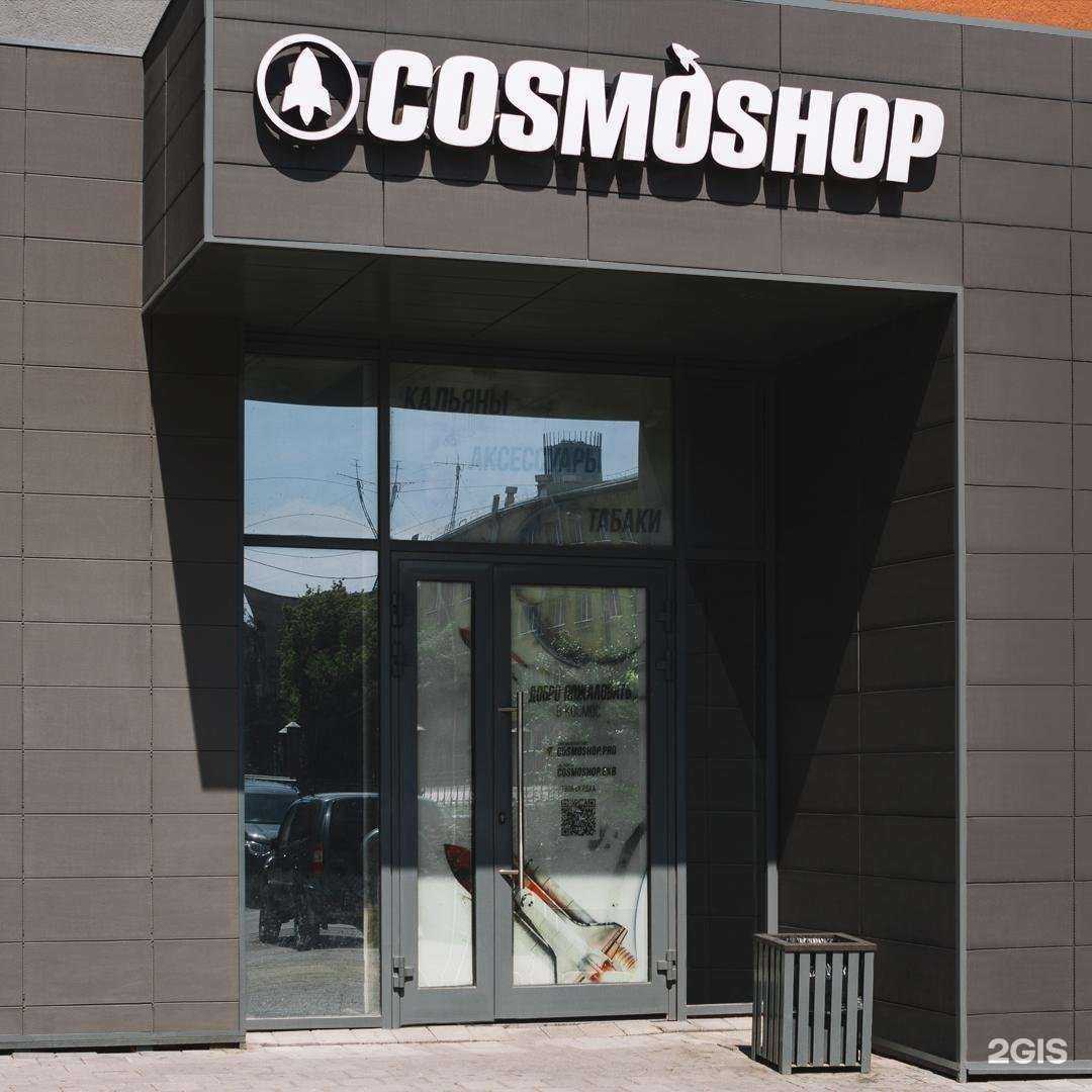 Отзывы на компанию CosmoShop в Екатеринбурге c фото
