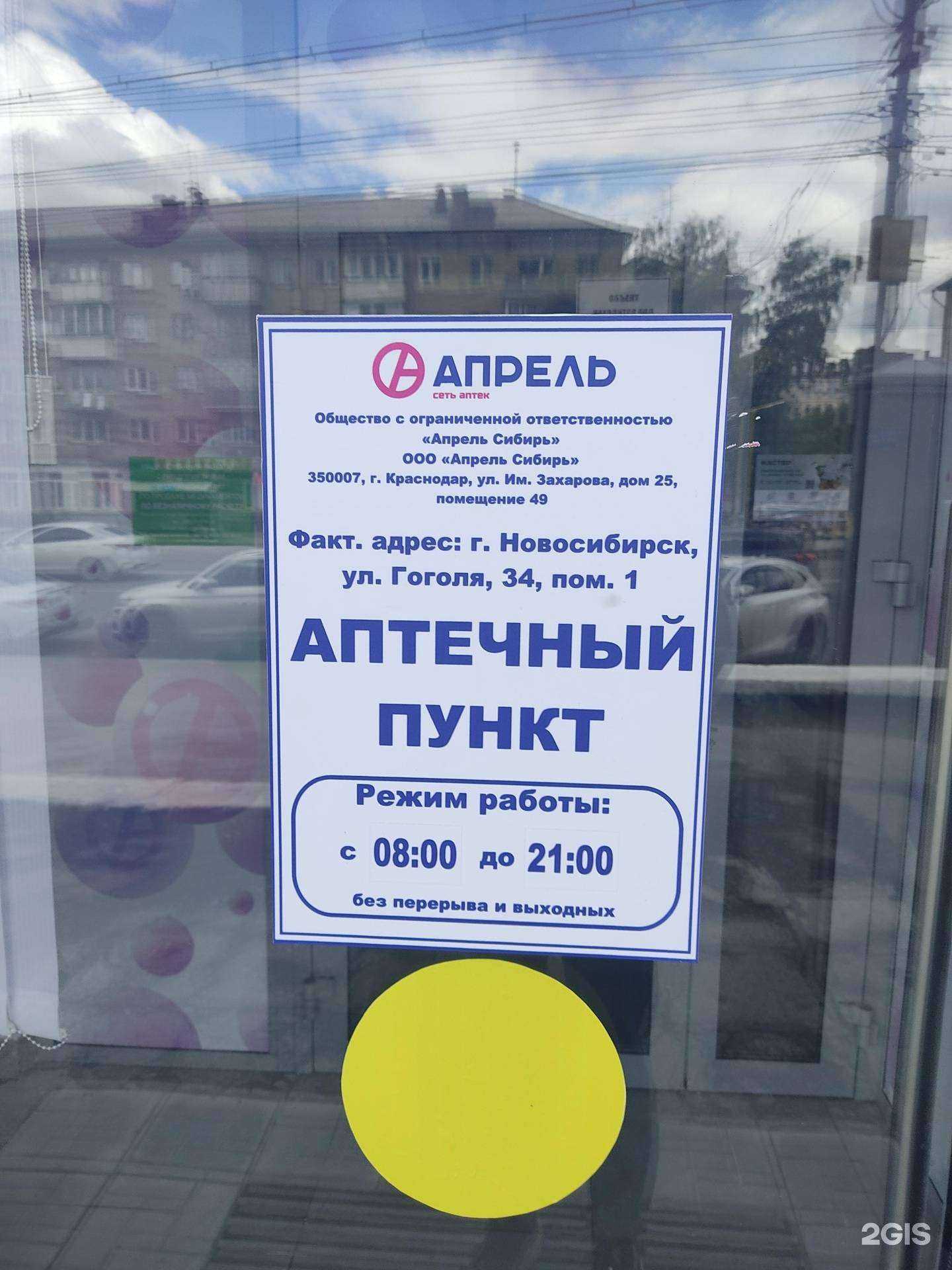 Отзывы на компанию Апрель в г. Новосибирск c фото