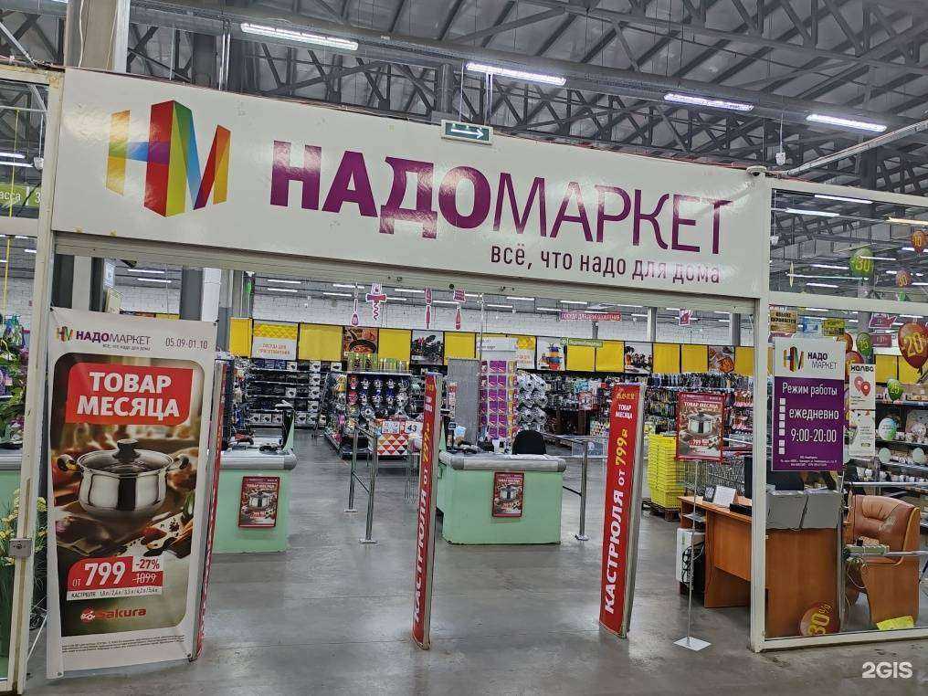 Отзывы на компанию Надомаркет в Сургуте c фото