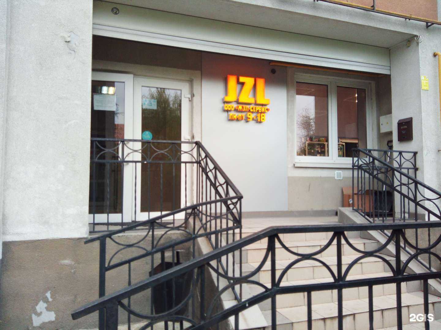 Отзывы на компанию ЖЗЛ-Сервис в г. Калининград c фото