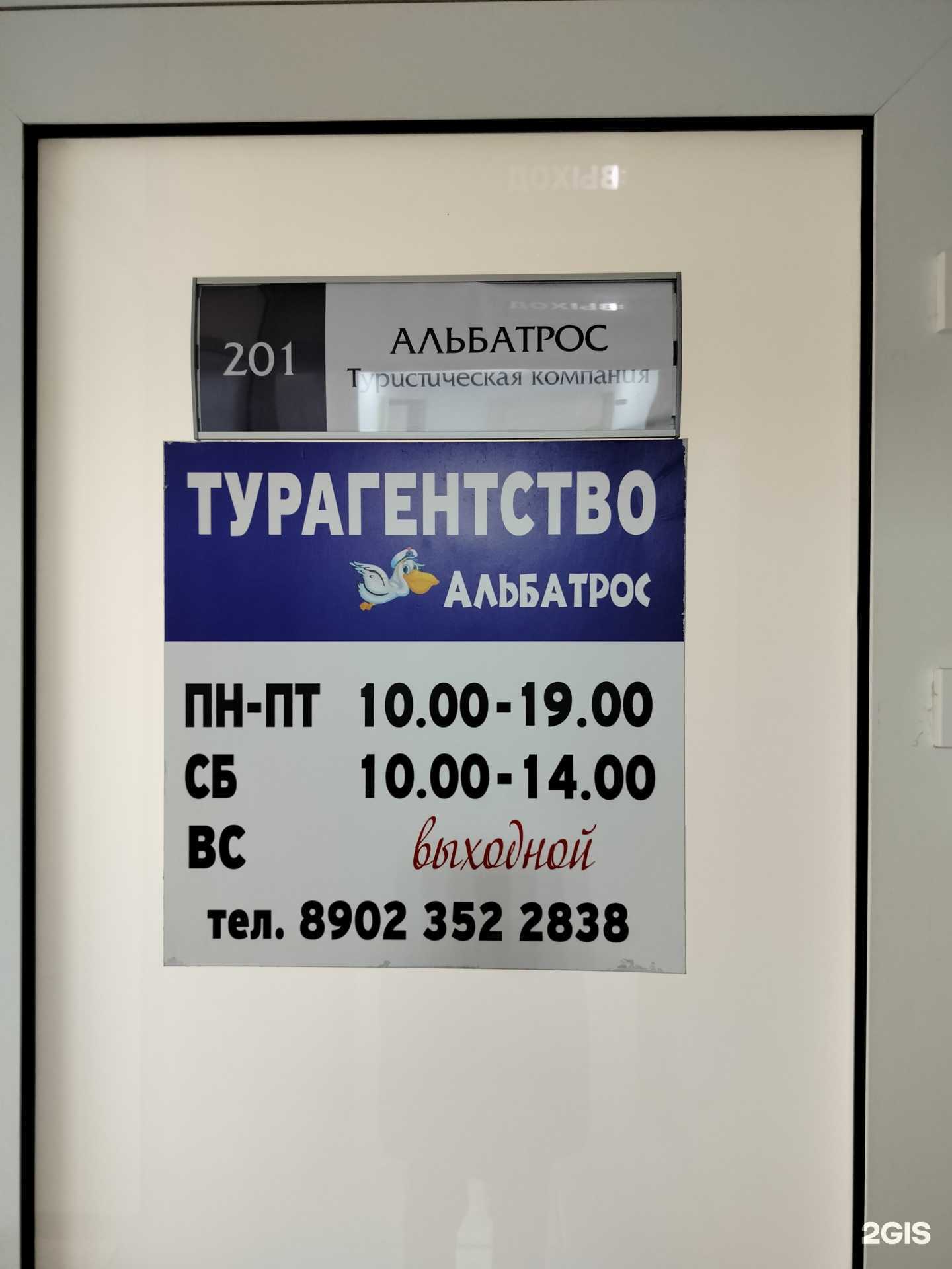 Отзывы на компанию Альбатрос в Пензе c фото