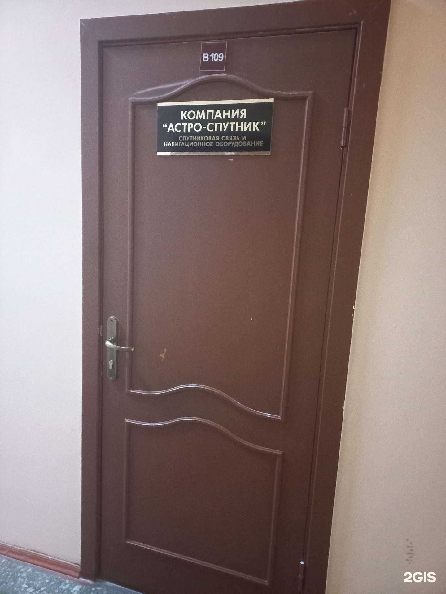 Отзывы на компанию Астро-спутник в Иркутске c фото