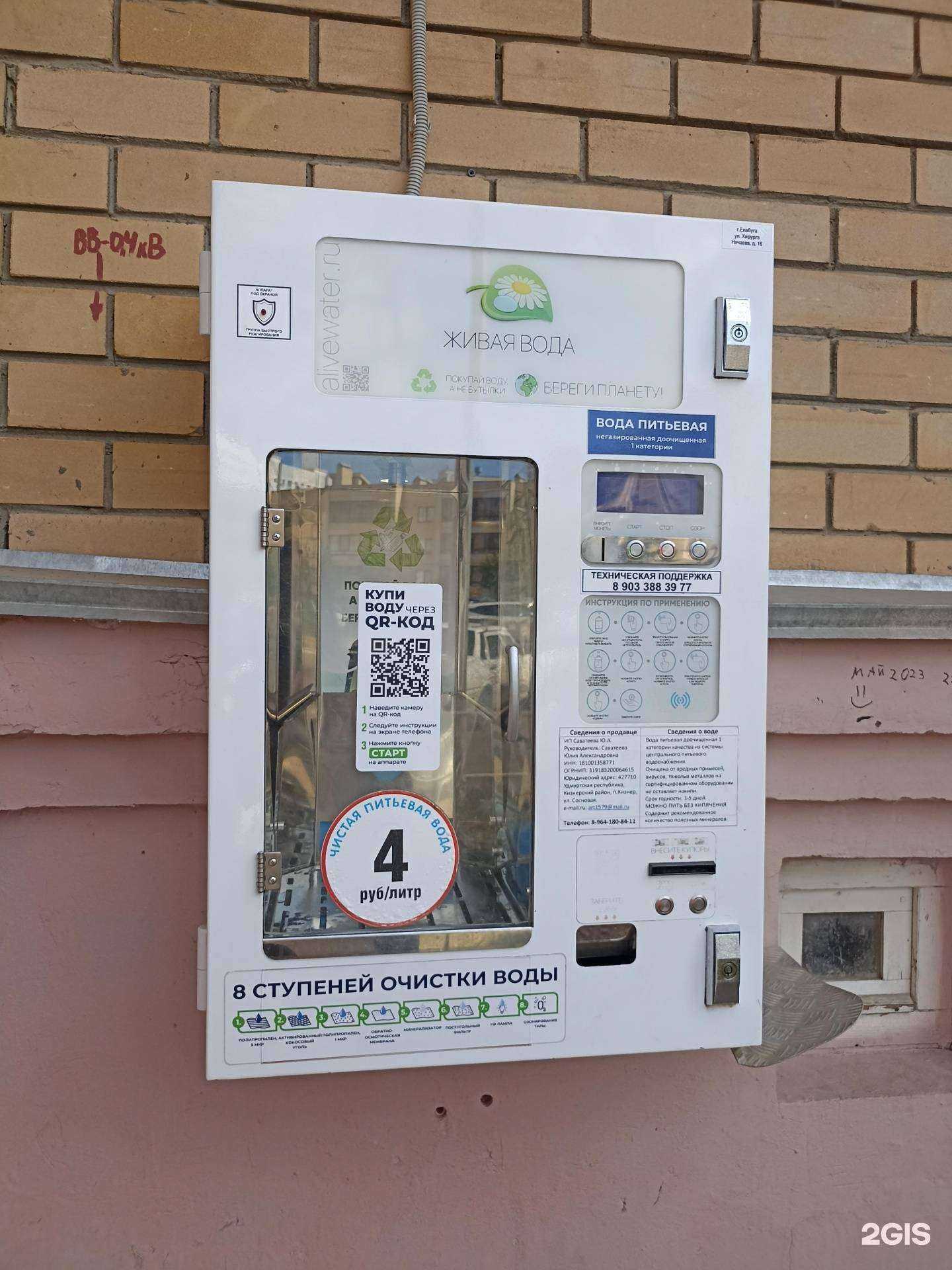 Отзывы на компанию Живая вода в Елабуге c фото