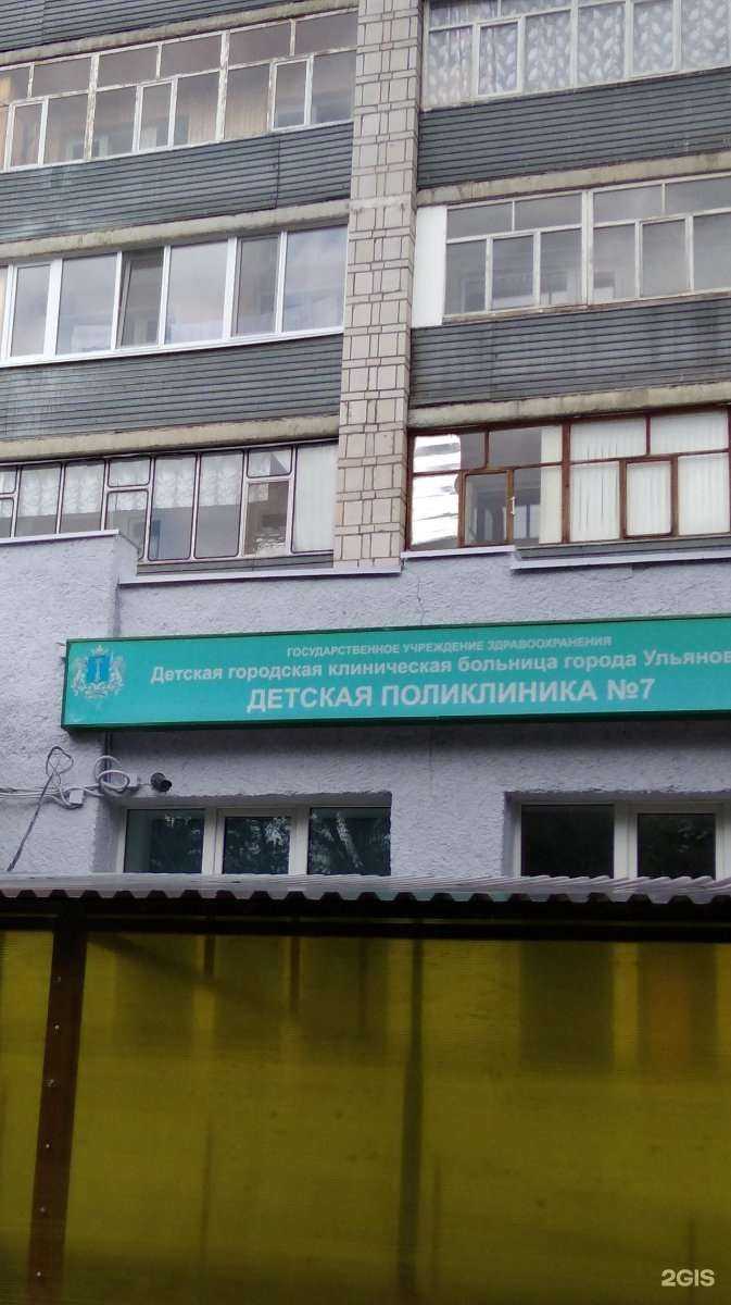 Отзывы на компанию Поликлиника №5 в г. Ульяновск c фото