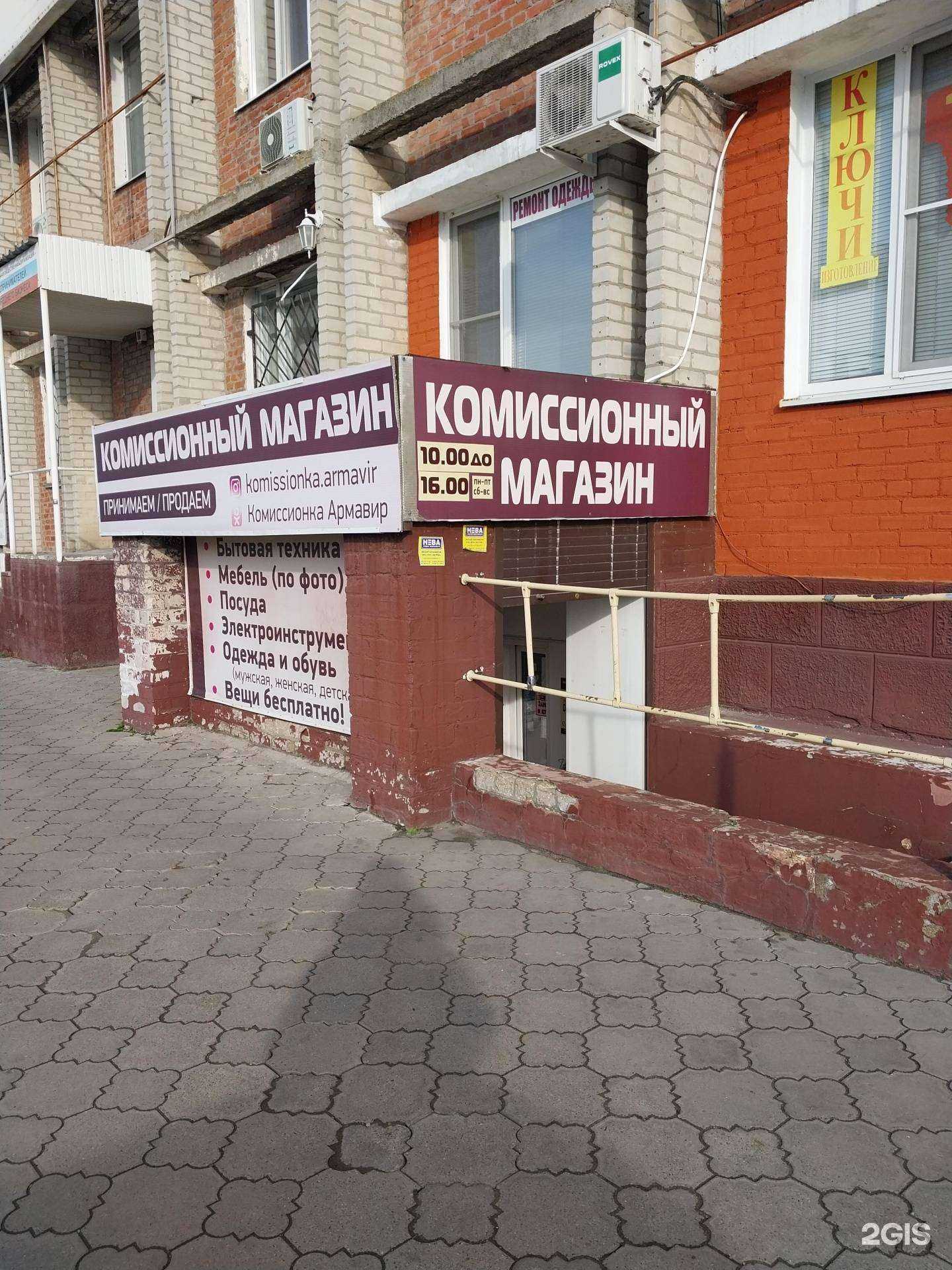 Отзывы на компанию Комиссионный магазин в Армавире c фото