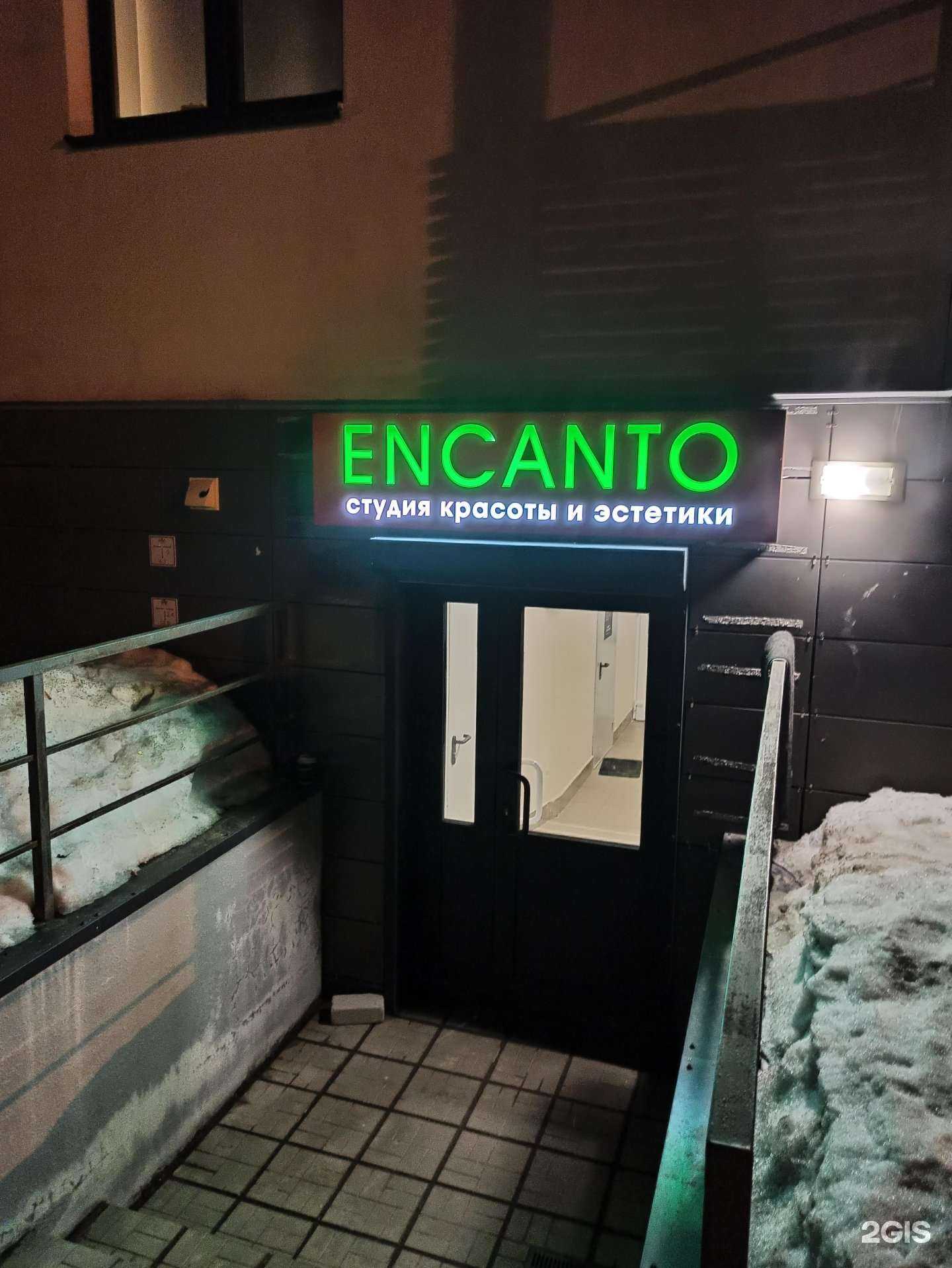 Отзывы на компанию Encanto в Петрозаводске c фото