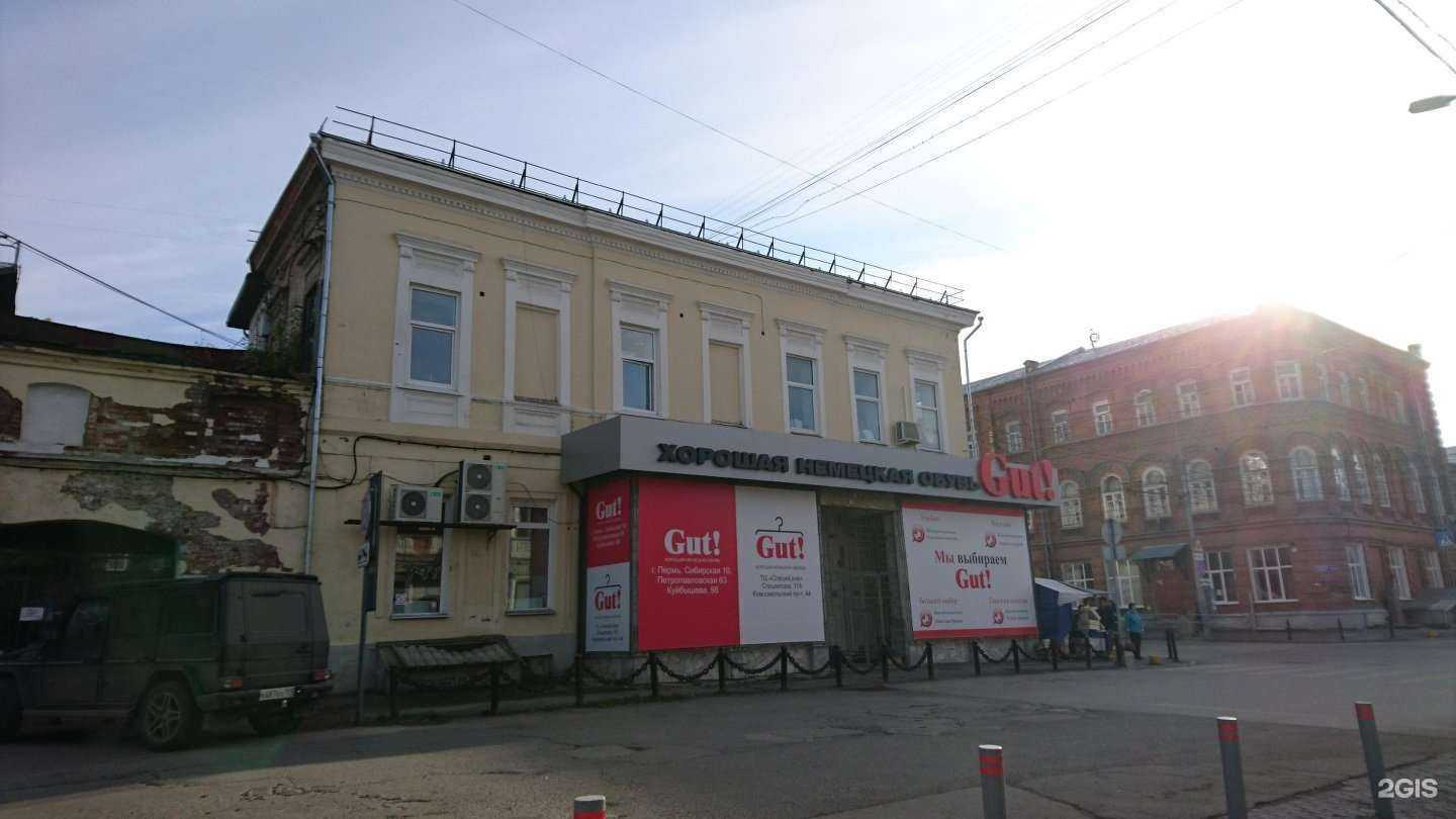 Отзывы на компанию Gut! в Перми c фото - фотография 2 из 2