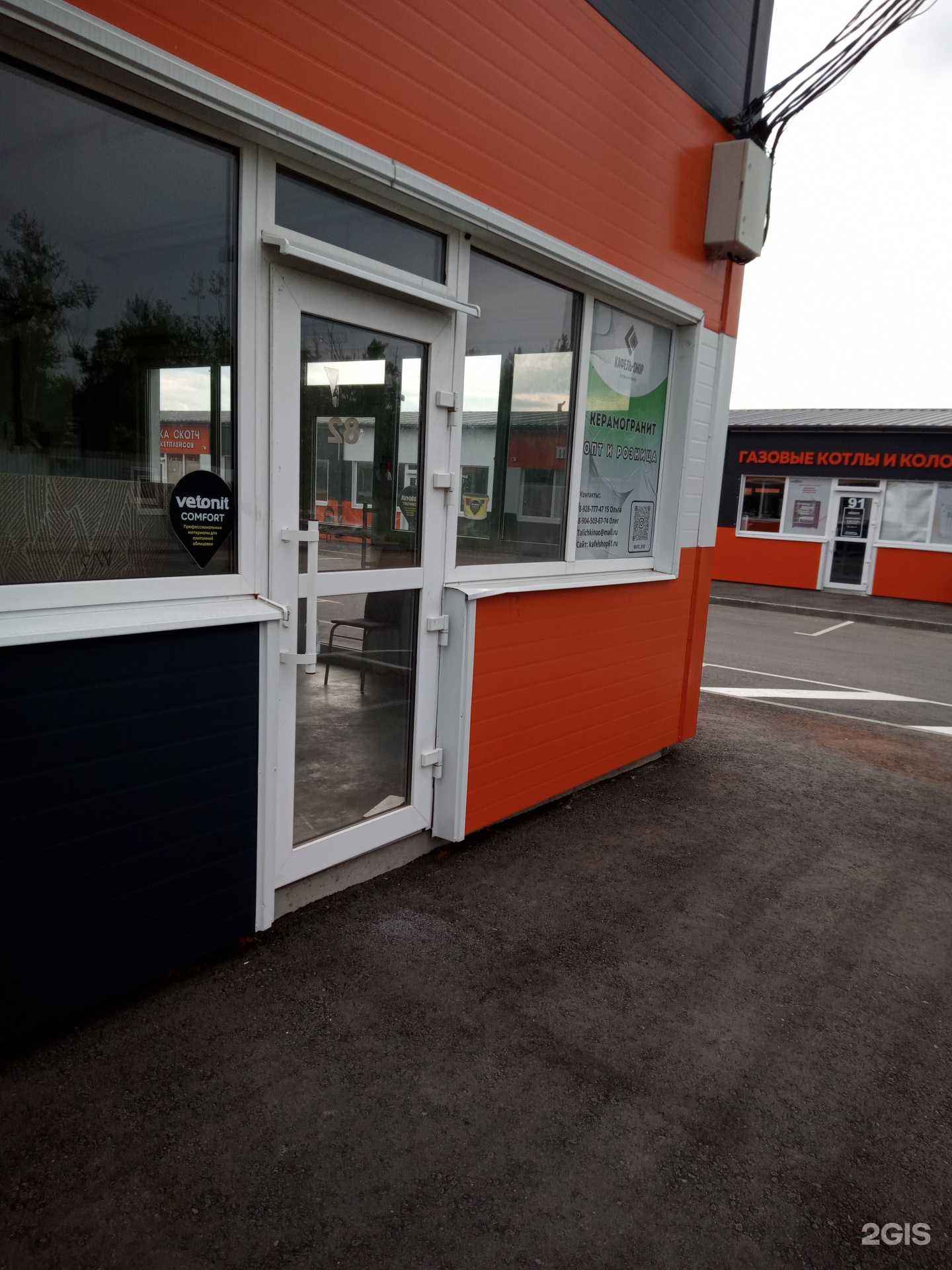 Отзывы на компанию Кафель shop в Аксае c фото