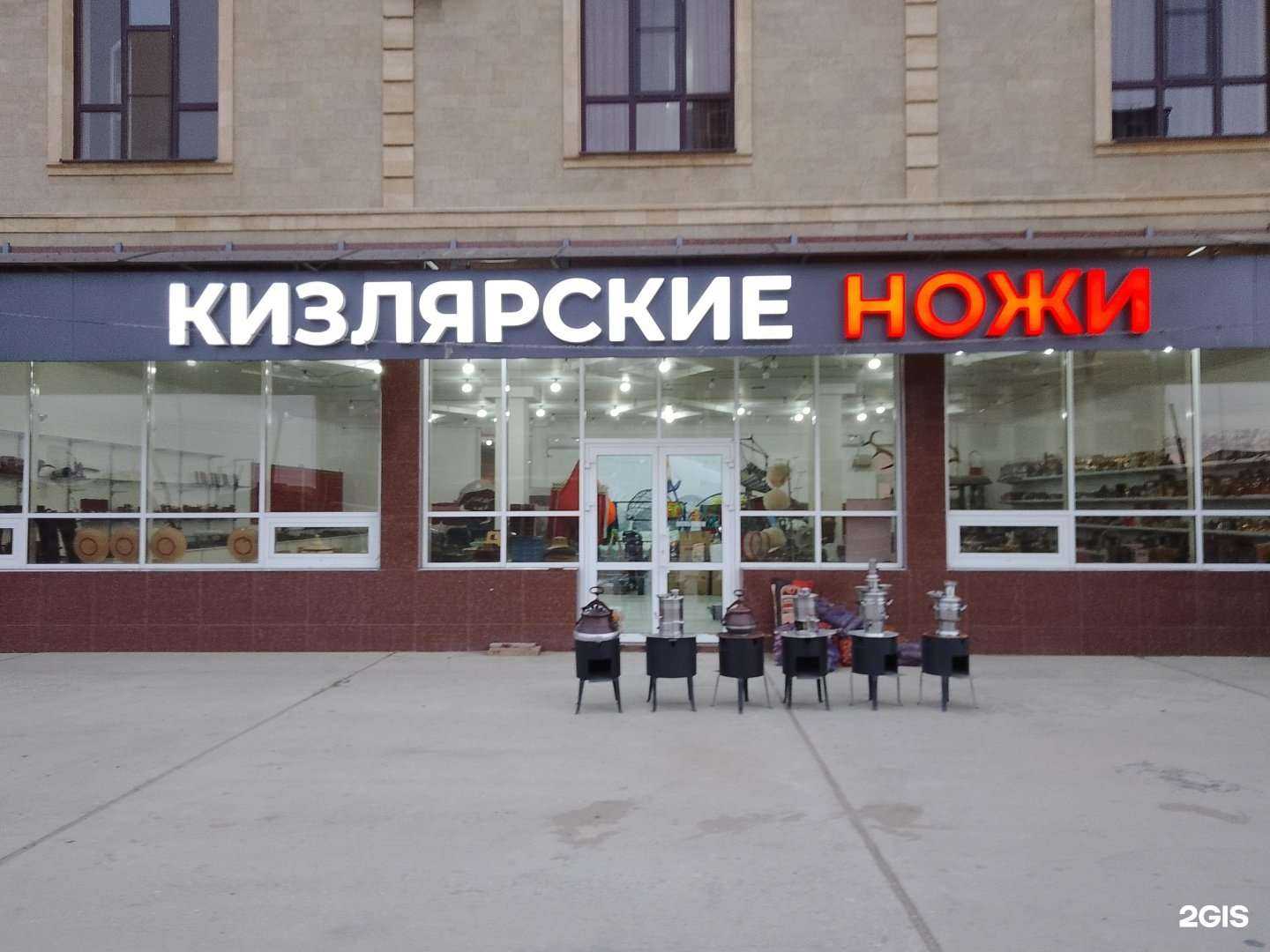 Отзывы на компанию Кизлярские ножи в г. Махачкала c фото