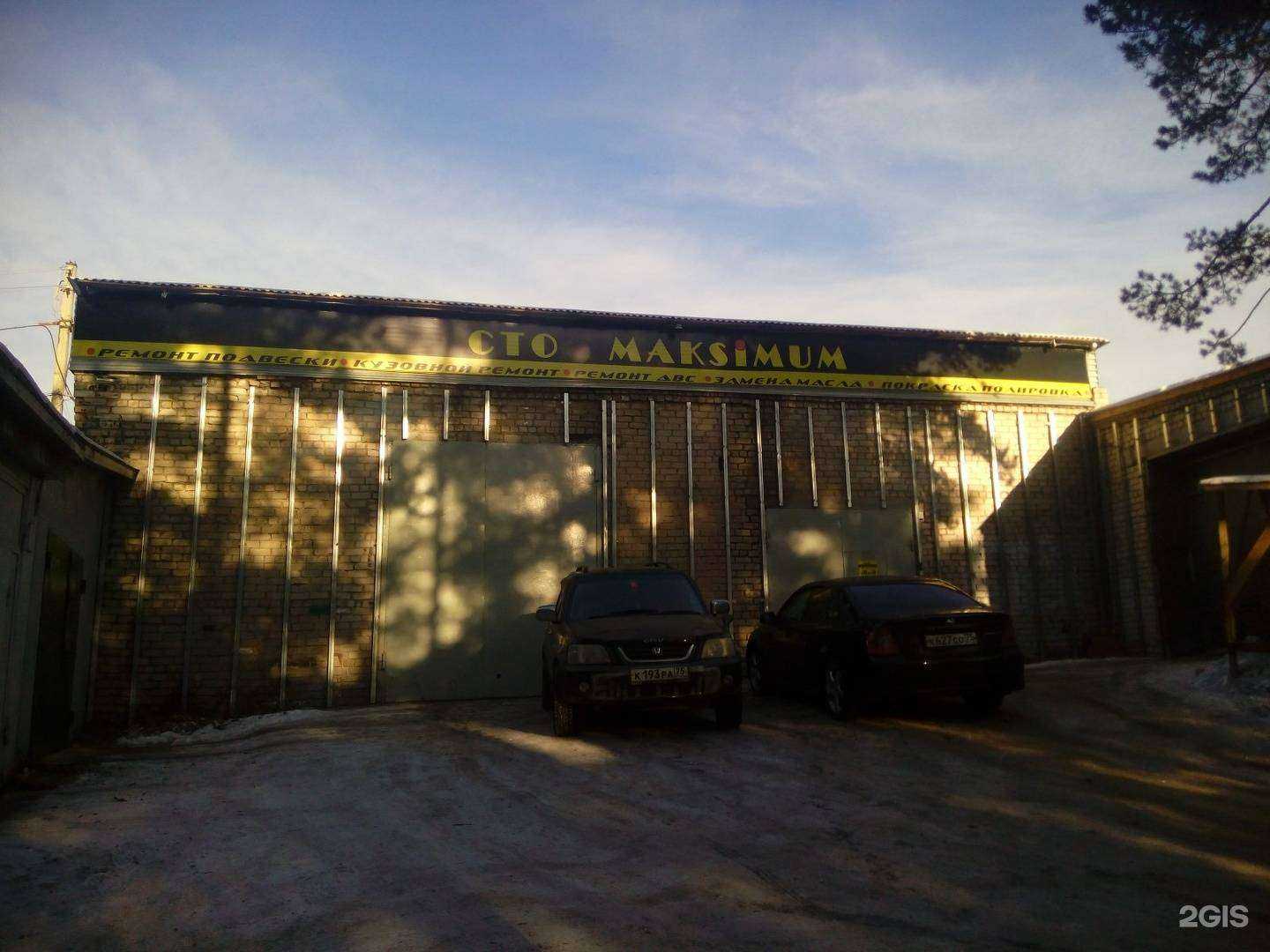 Отзывы на компанию Максимум в Чите c фото