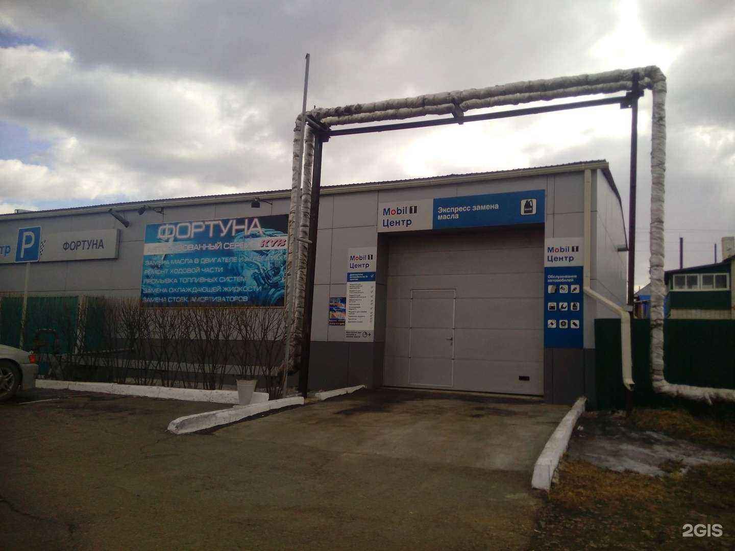 Отзывы на компанию Фортуна-Сервис в г. Чита c фото