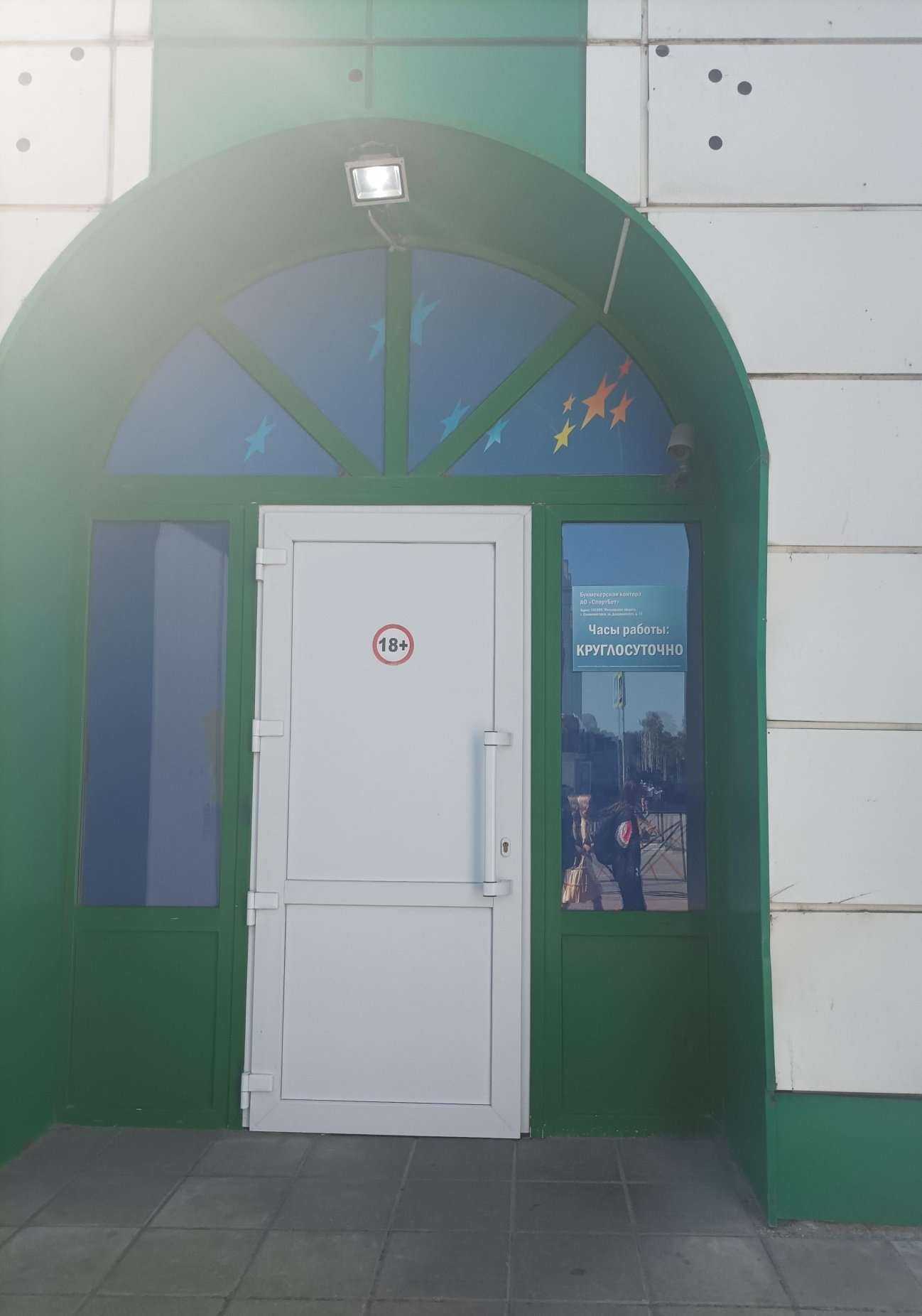 Отзывы на компанию Спортбет в г. Солнечногорск c фото