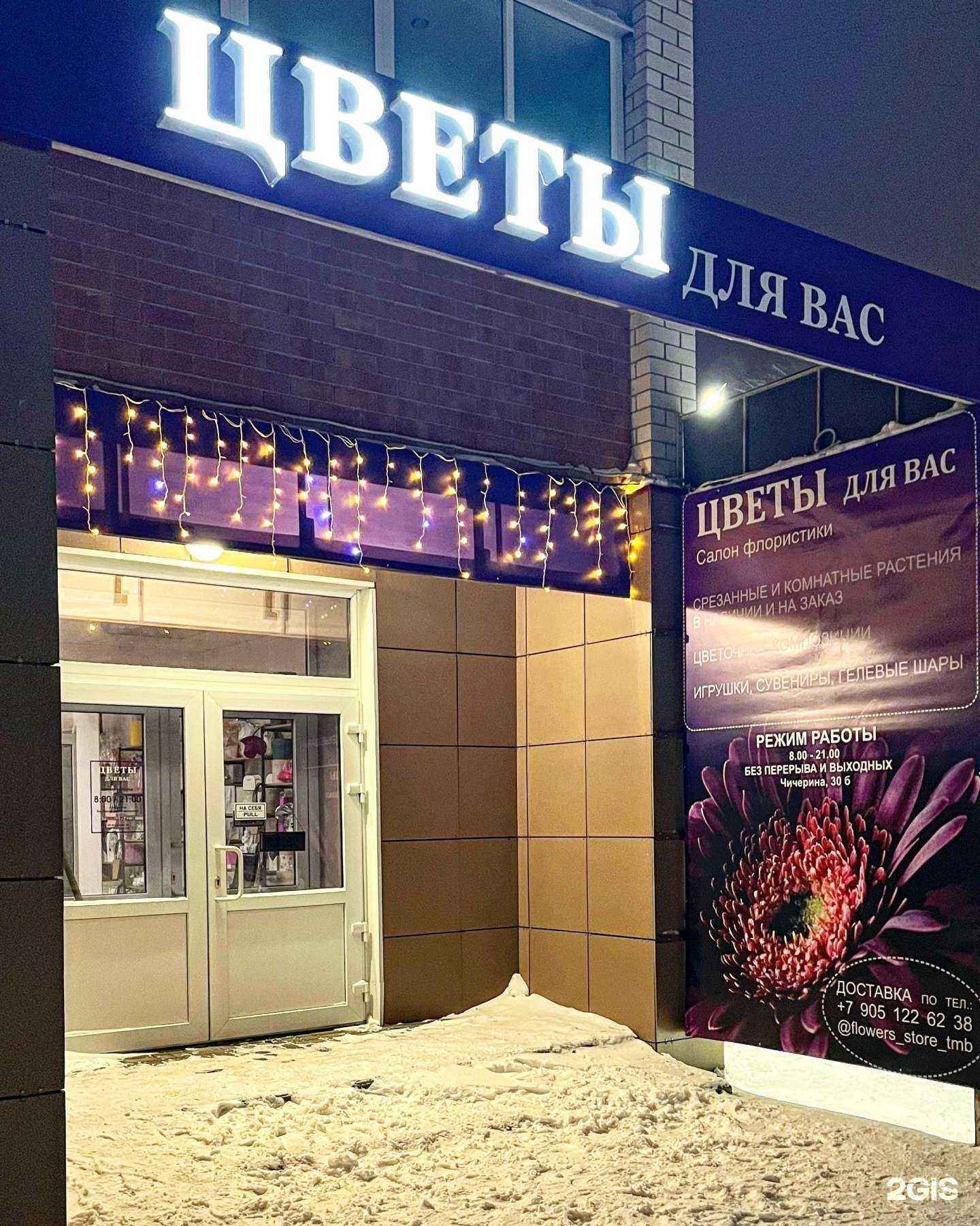 Отзывы на компанию Цветы для Вас в г. Тамбов c фото