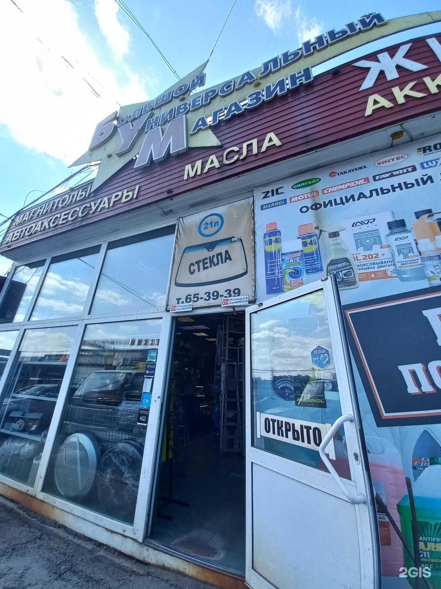 Отзывы на компанию Бум в Иркутске c фото