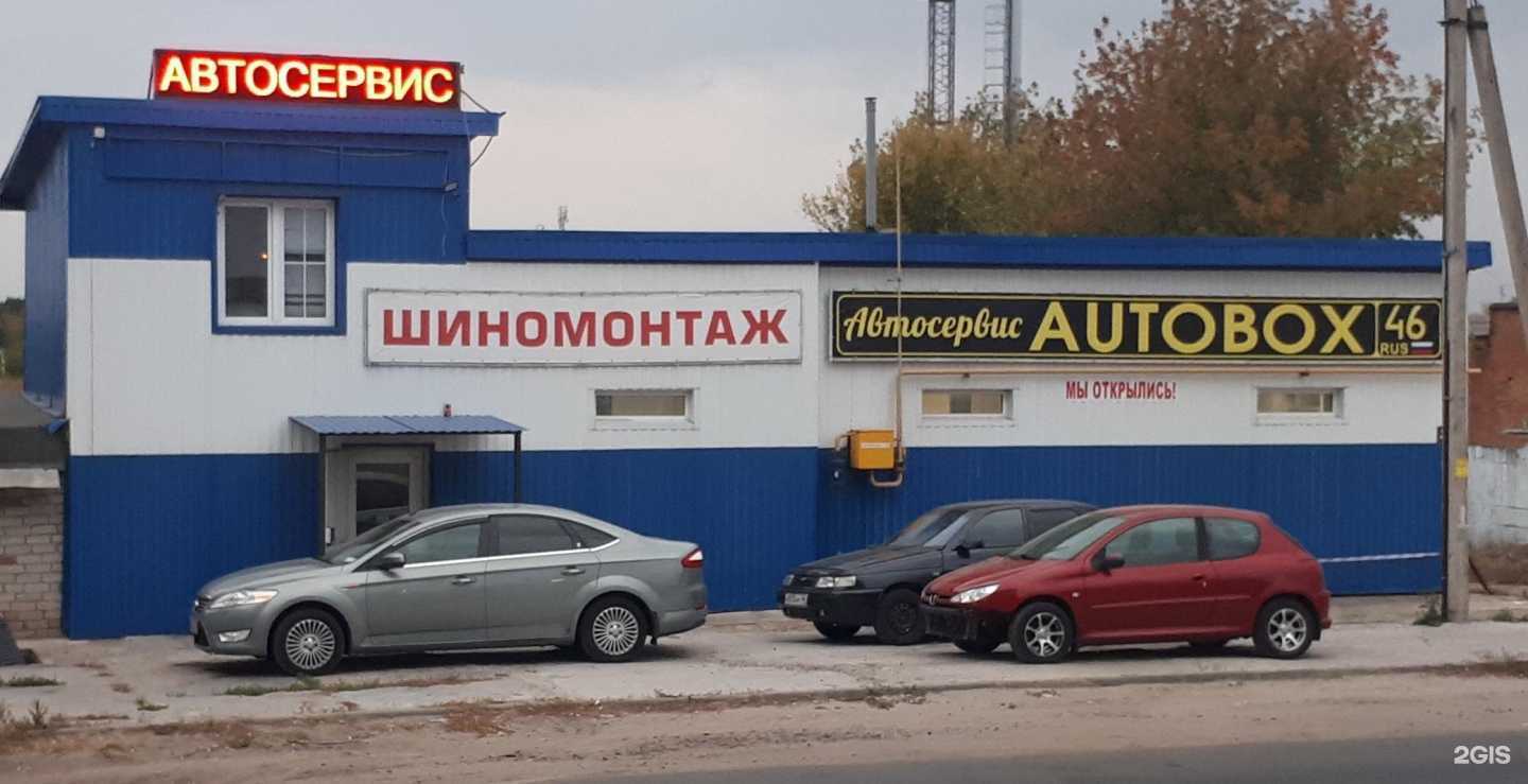Отзывы на компанию Autobox46 в г. Курск c фото