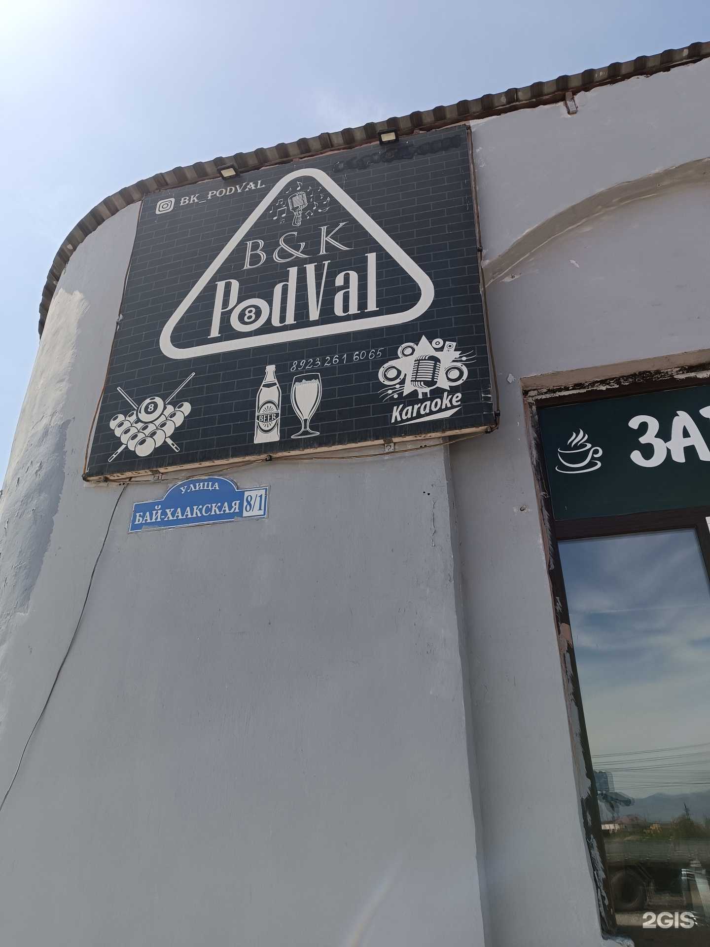 Отзывы на компанию B & K Podval в г. Кызыл c фото