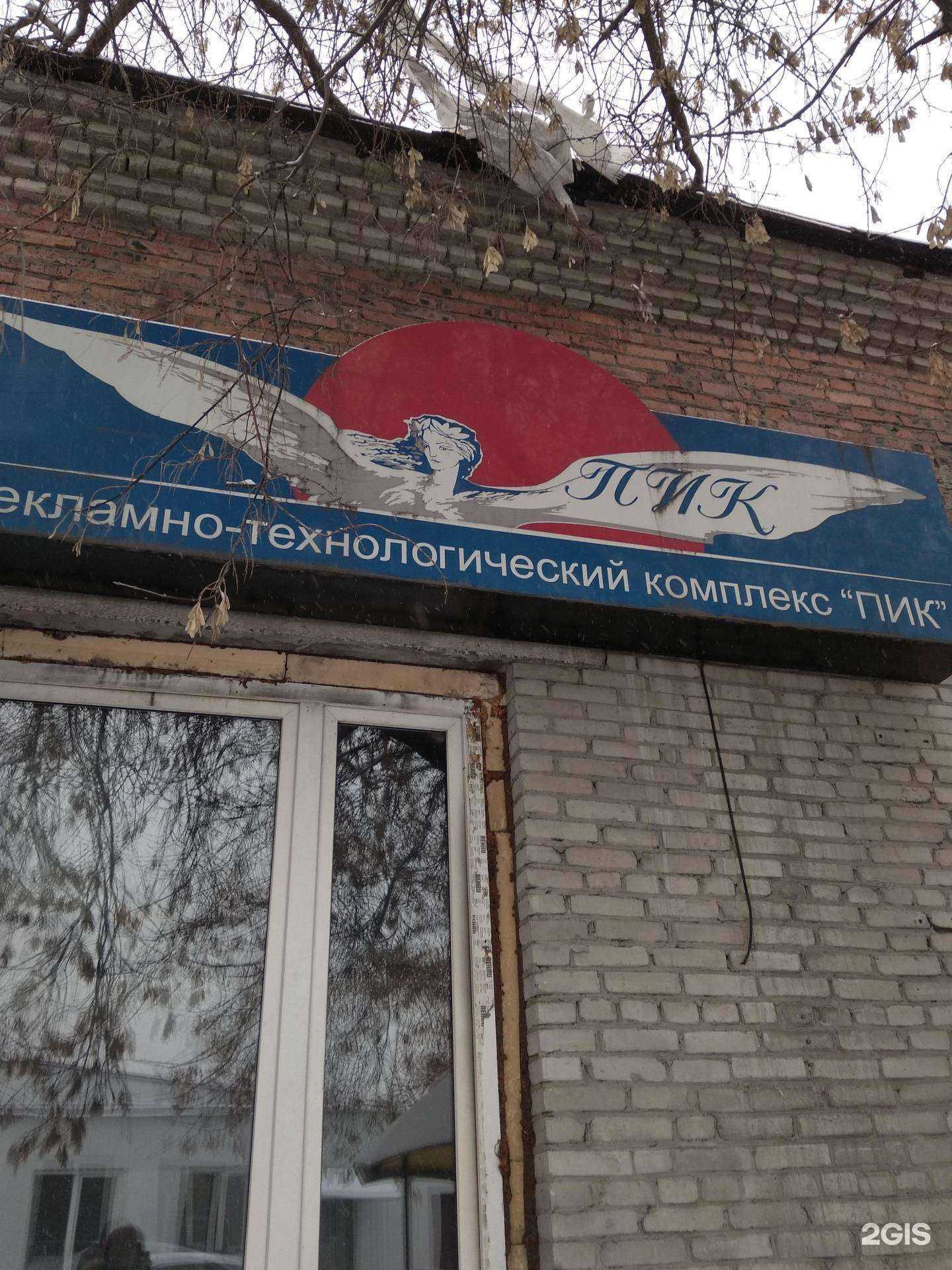 Отзывы на компанию Пик в г. Абакан c фото