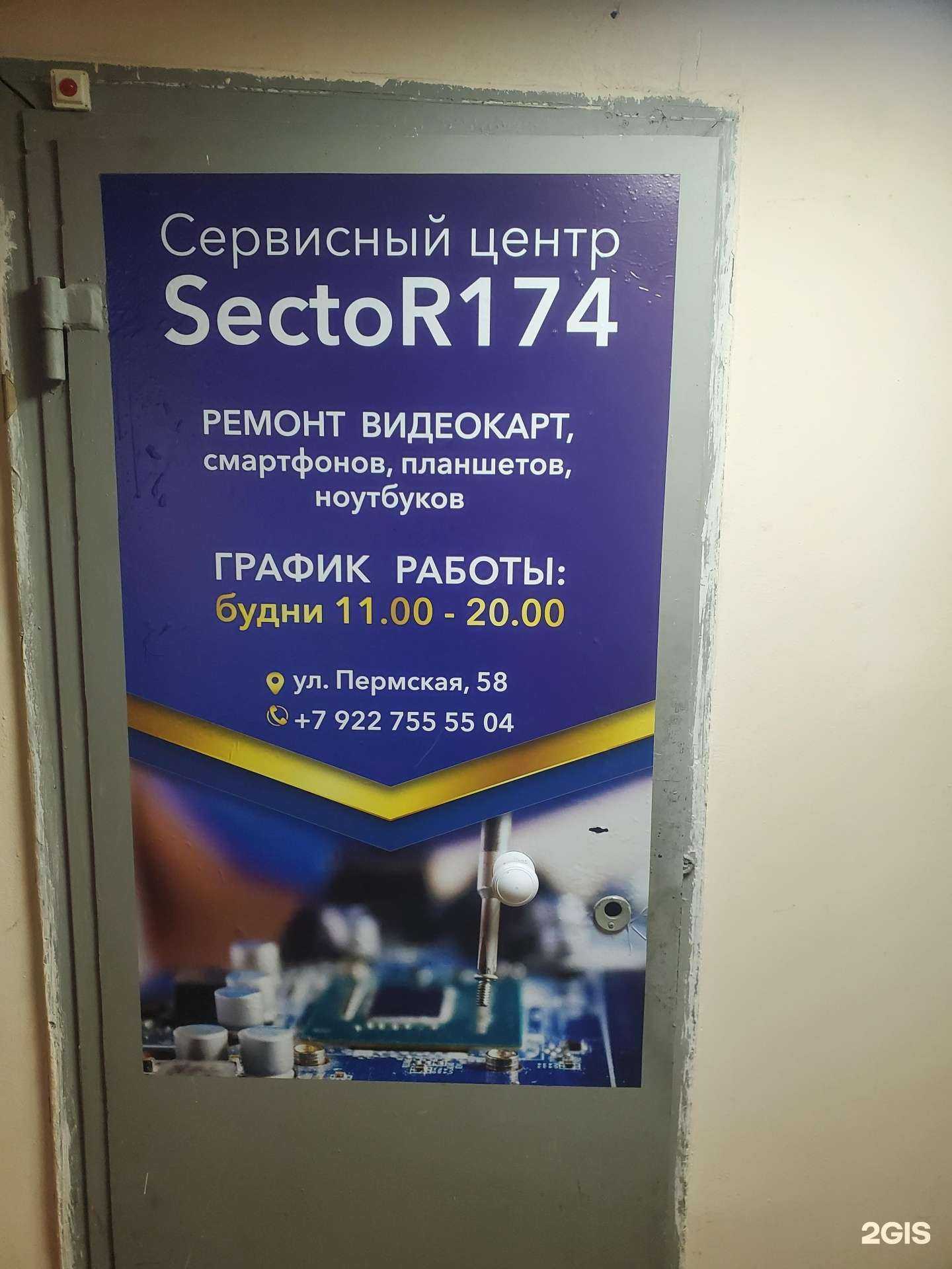 Отзывы на компанию Sector174 в Челябинске c фото