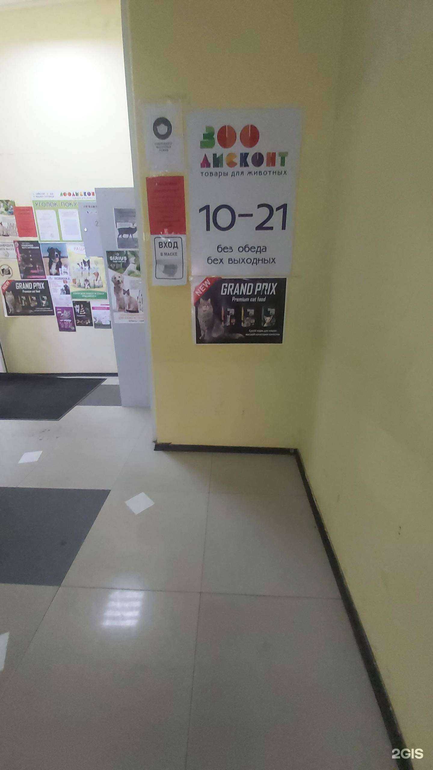 Отзывы на компанию ЗооДисконт в г. Ангарск c фото