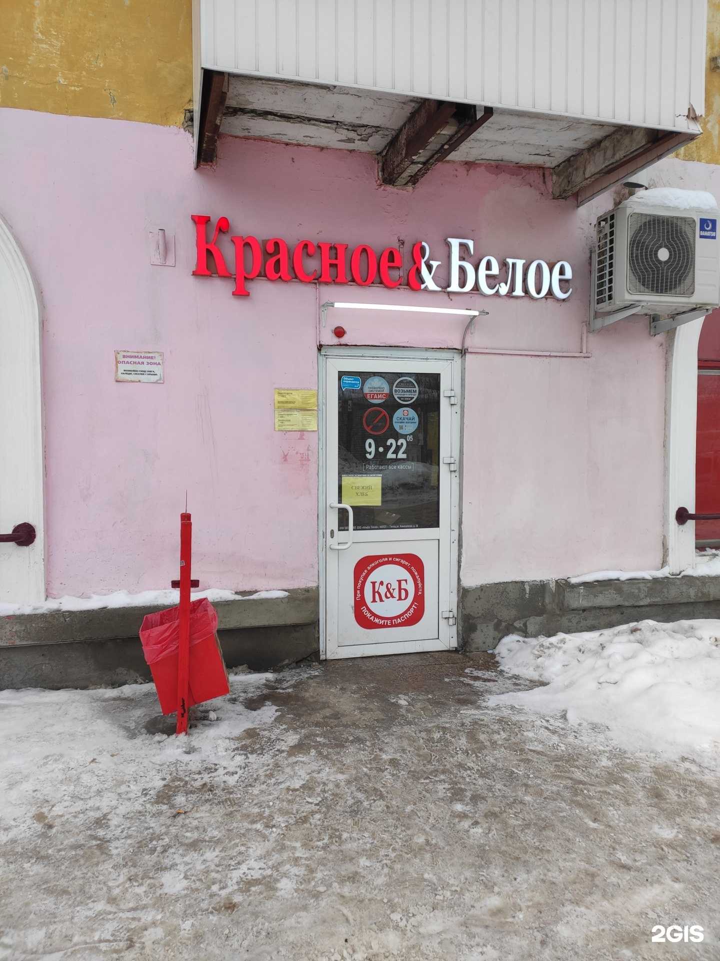 Отзывы на компанию Красное&Белое в Нижнем Новгороде c фото