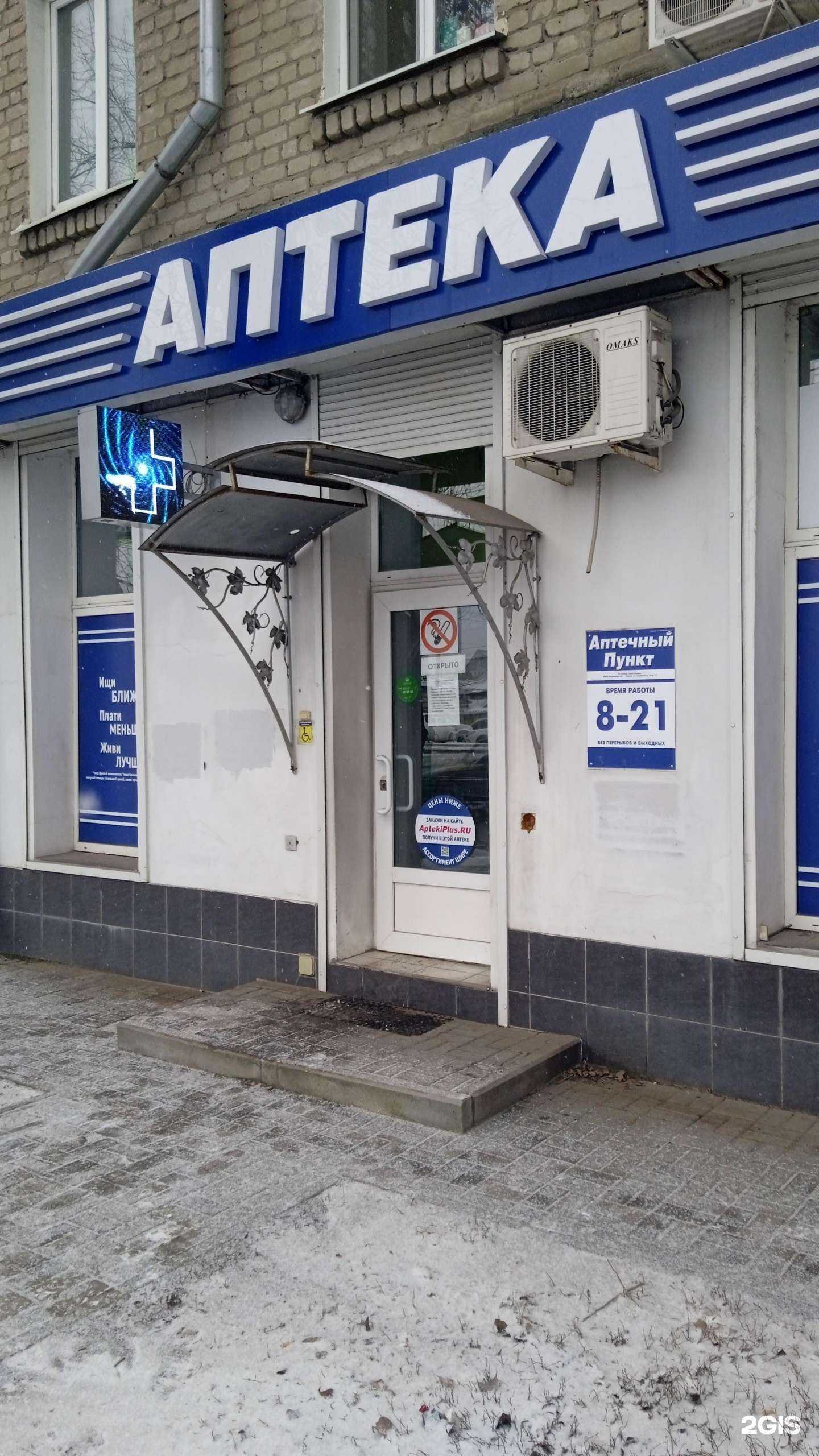 Отзывы на компанию Аптеки плюс в г. Воронеж c фото