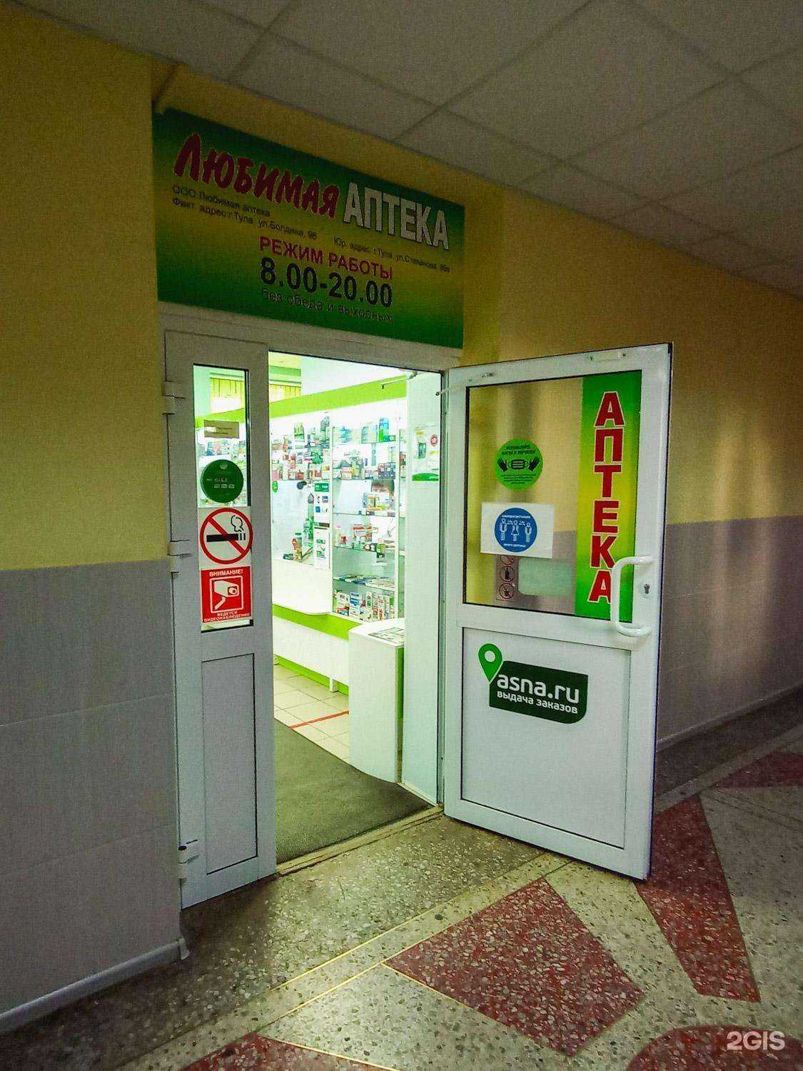 Отзывы на компанию Любимая аптека в г. Тула c фото