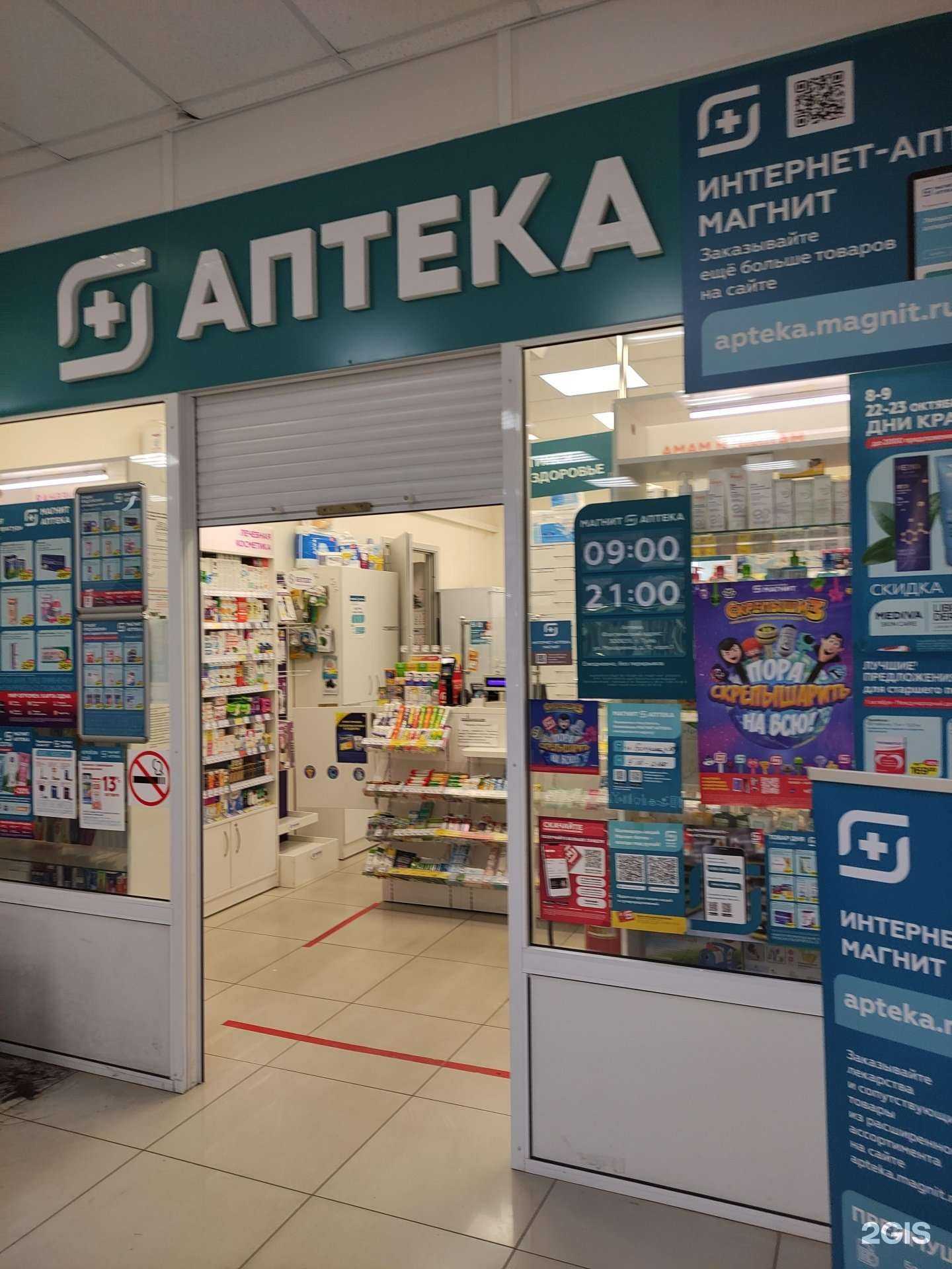 Отзывы на компанию Магнит аптека в г. Тула c фото