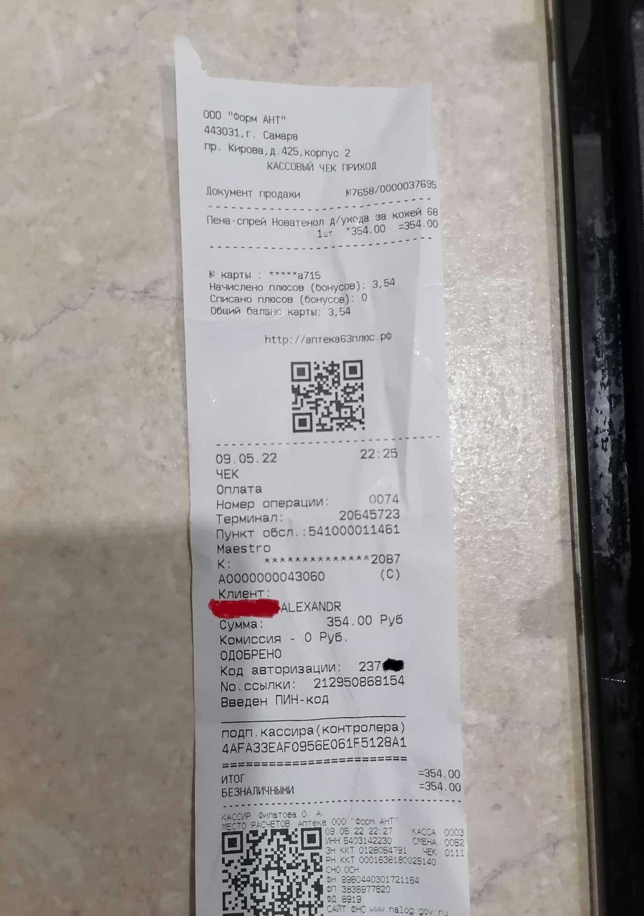 Отзывы на компанию Аптека Плюс в г. Самара c фото