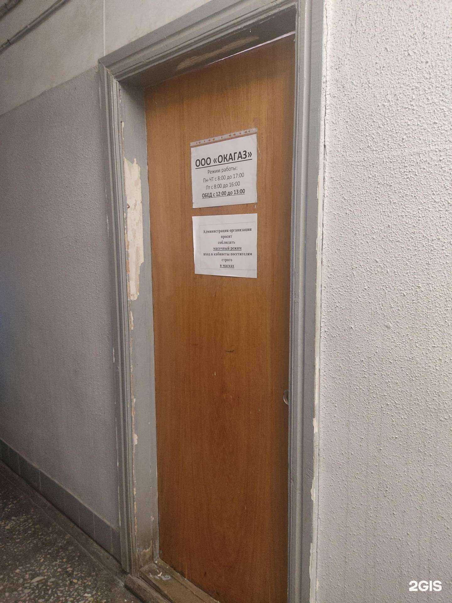 Отзывы на компанию Окагаз в г. Дзержинск c фото